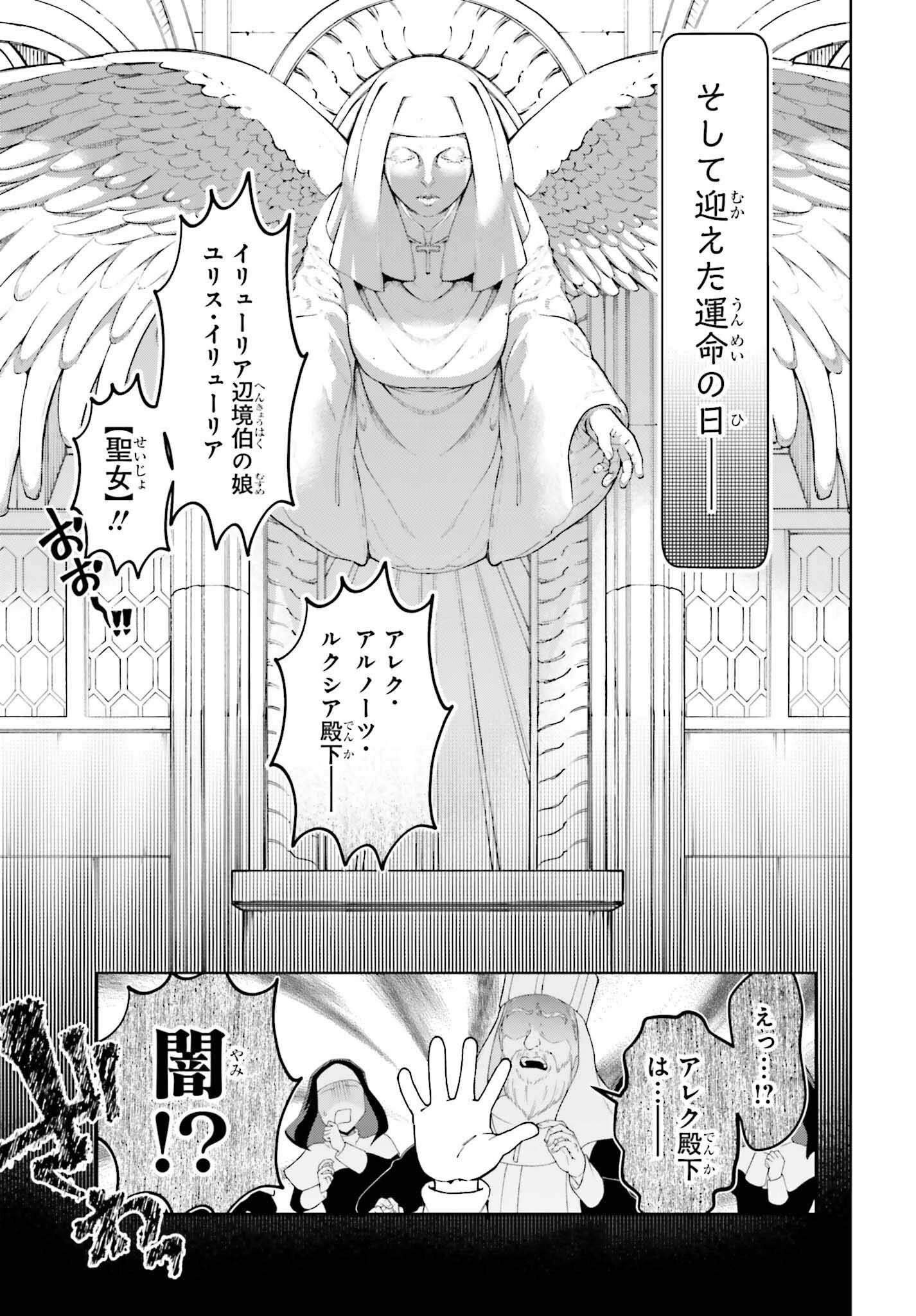 嫌われ皇子のやりなおし 第27話 - 15