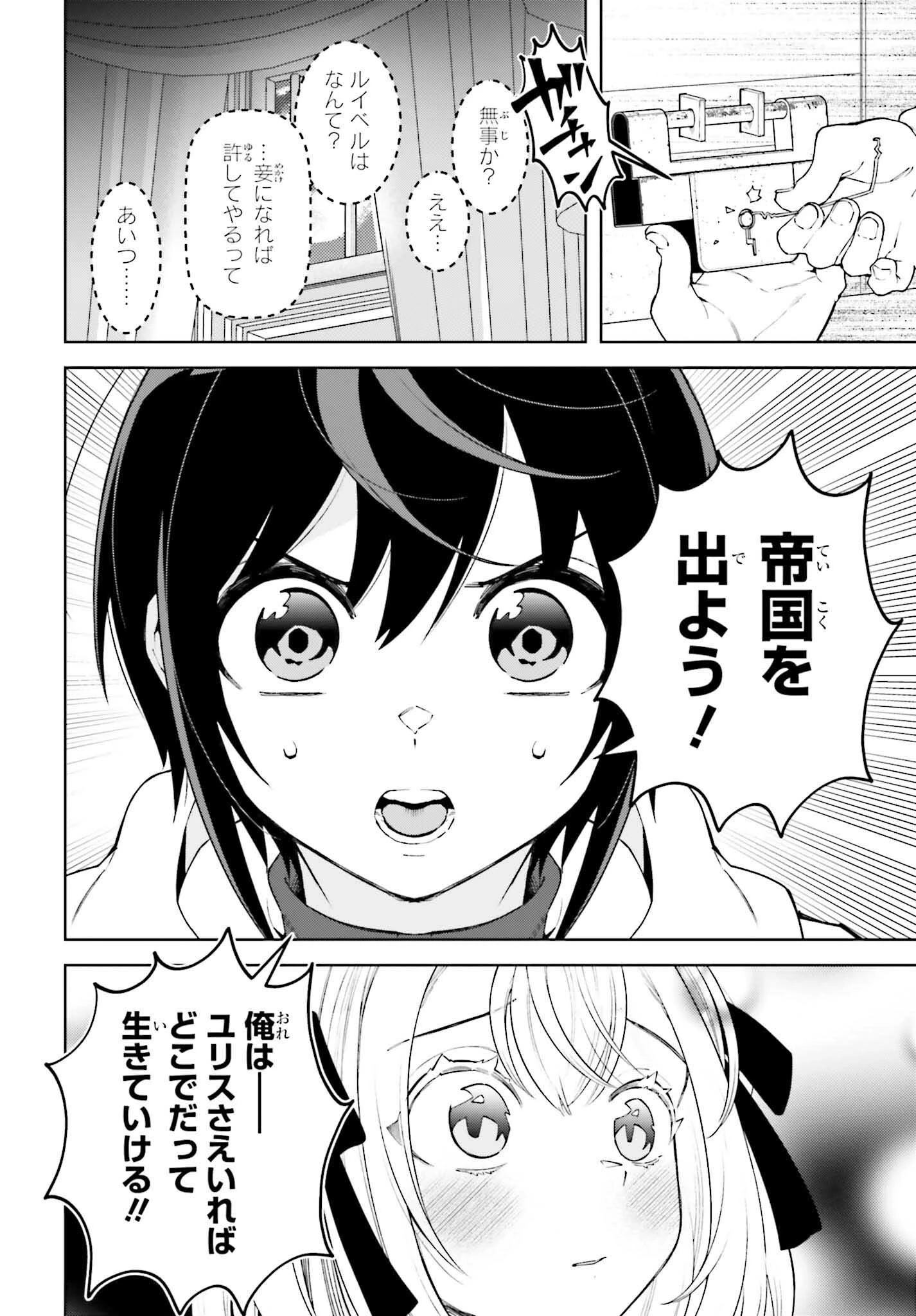 嫌われ皇子のやりなおし 第28話 - 16