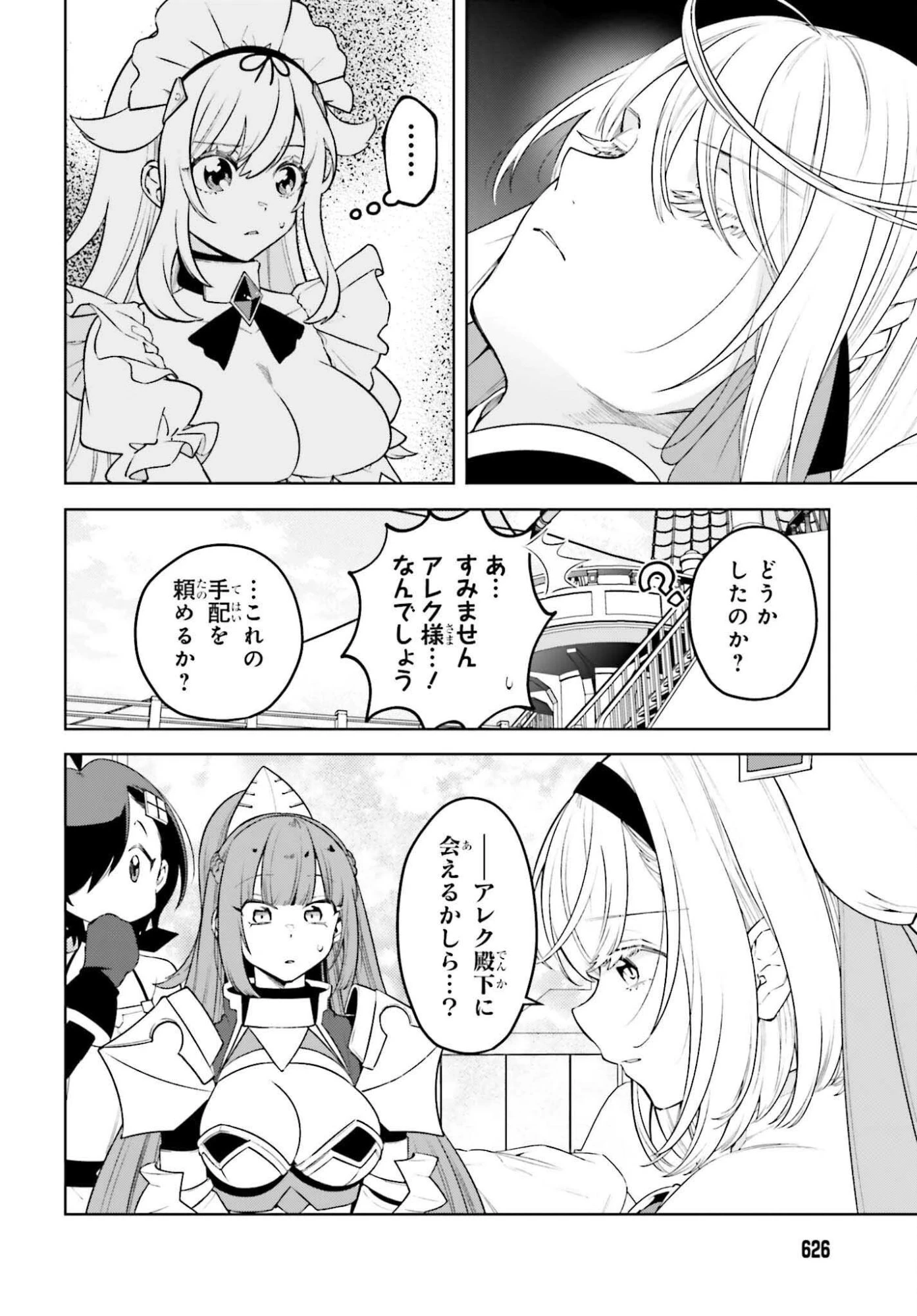 嫌われ皇子のやりなおし 第29話 - 36