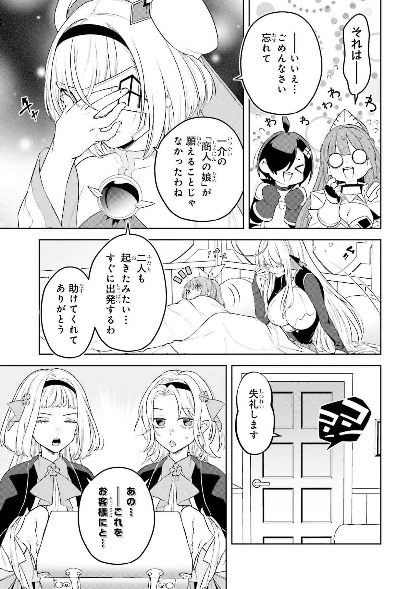 嫌われ皇子のやりなおし 第29話 - 37