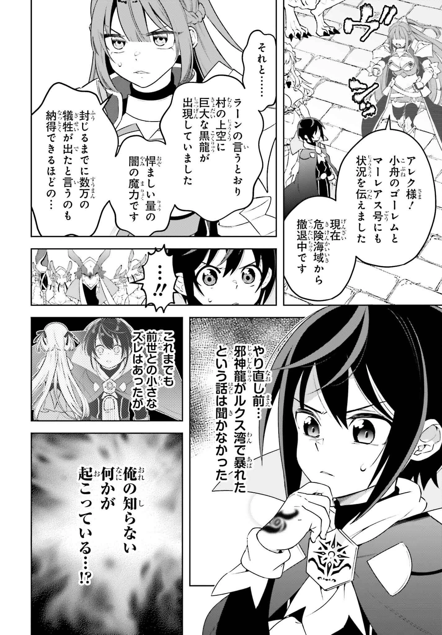 嫌われ皇子のやりなおし 第24話 - 4