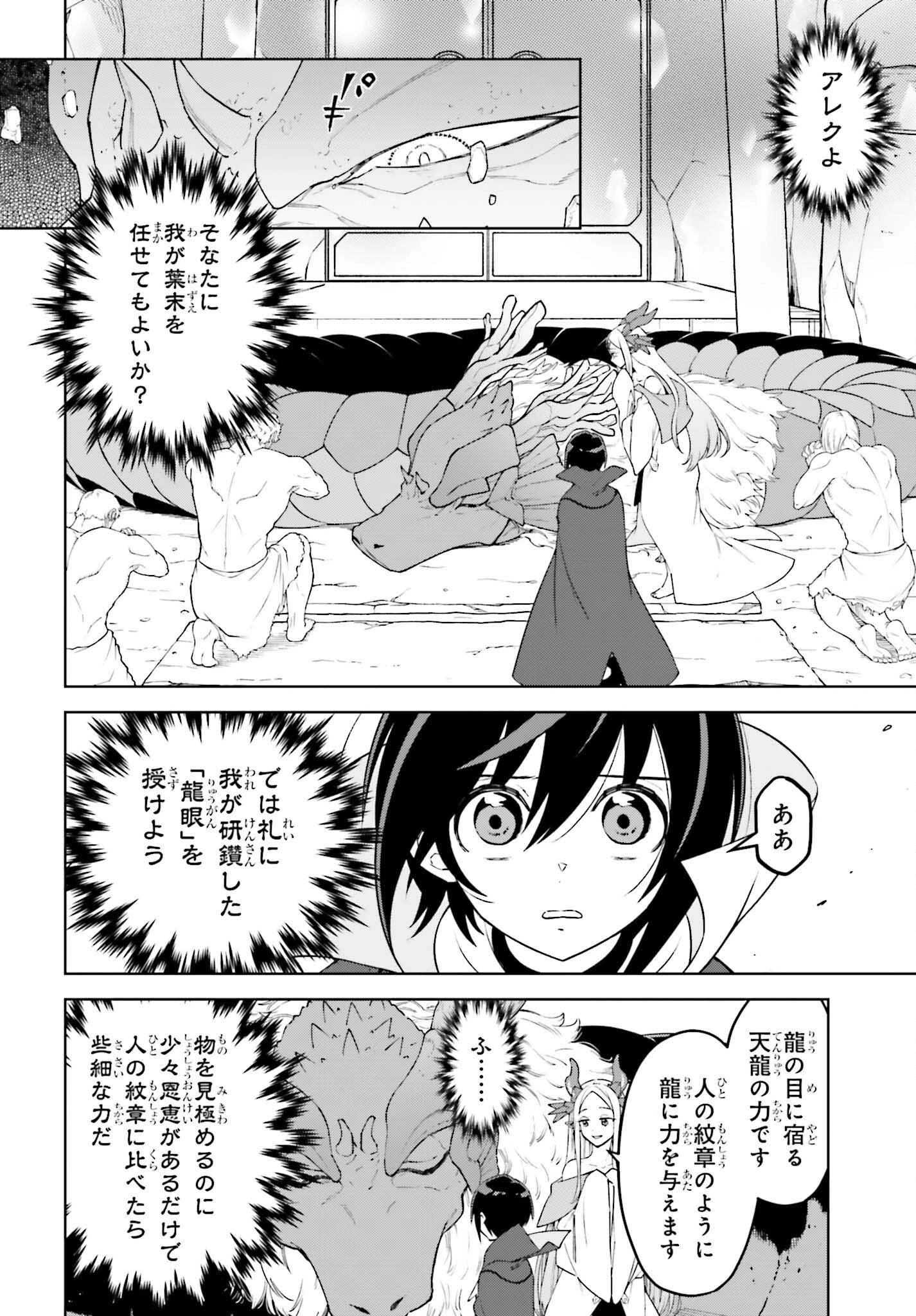 嫌われ皇子のやりなおし 第26話 - 14