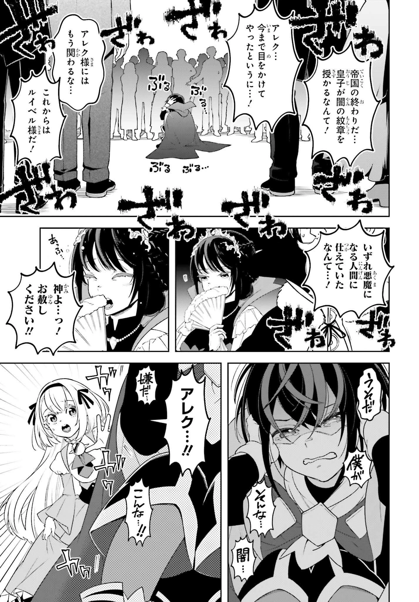 嫌われ皇子のやりなおし 第27話 - 17