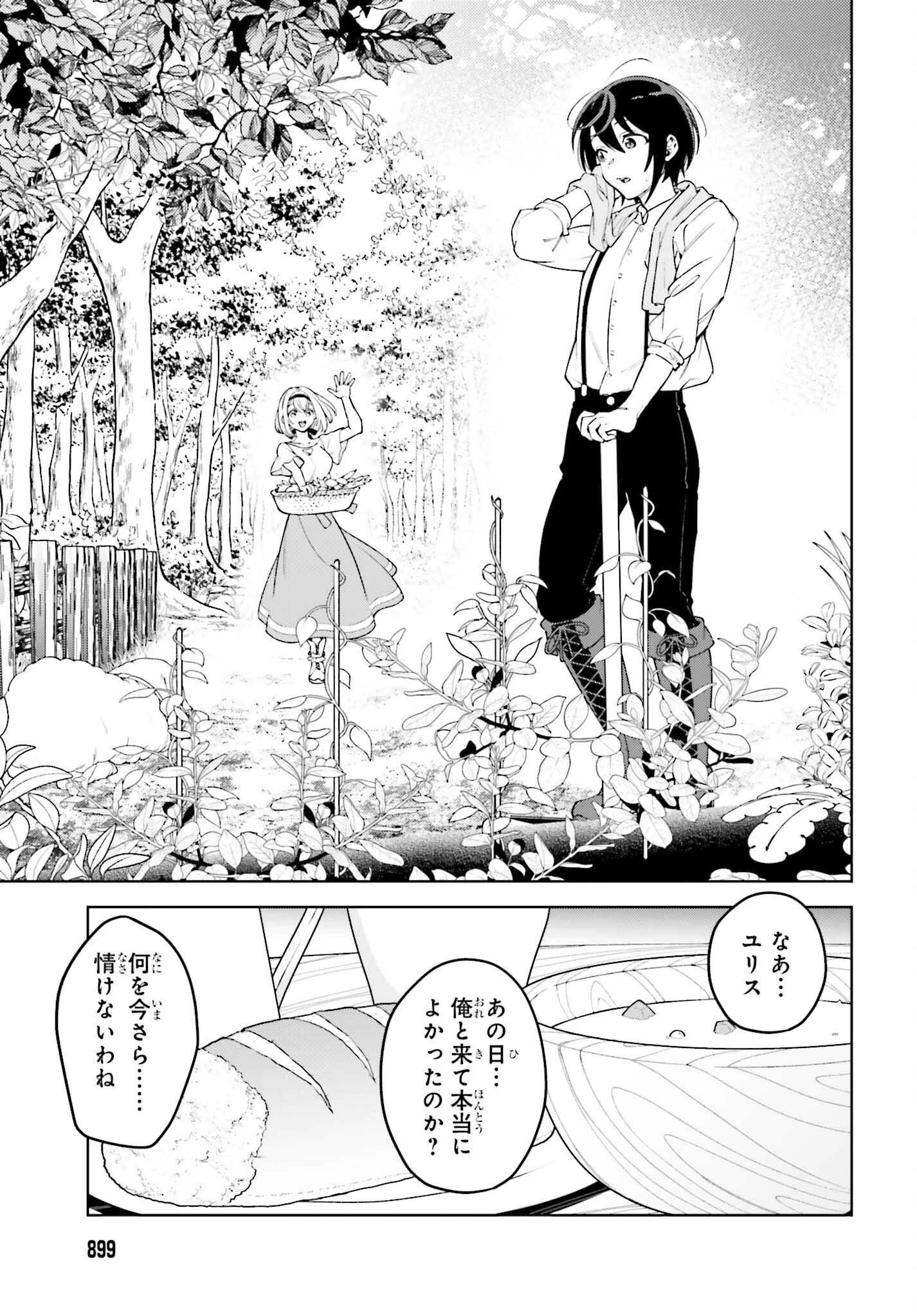 嫌われ皇子のやりなおし 第28話 - 19