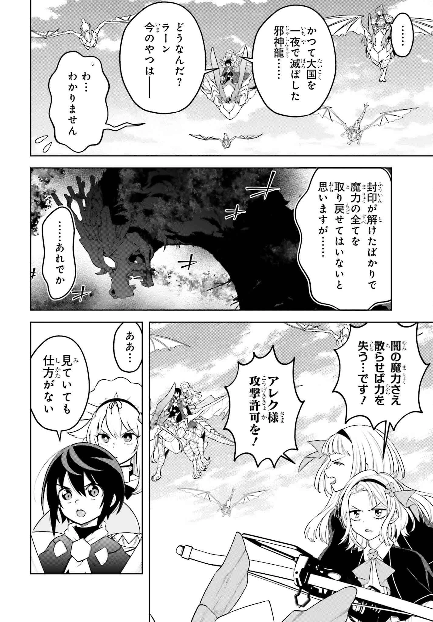 嫌われ皇子のやりなおし 第25話 - 6