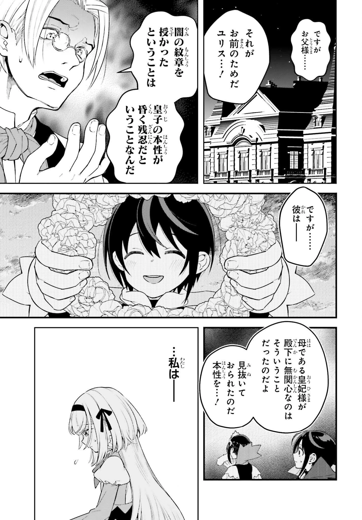 嫌われ皇子のやりなおし 第27話 - 19