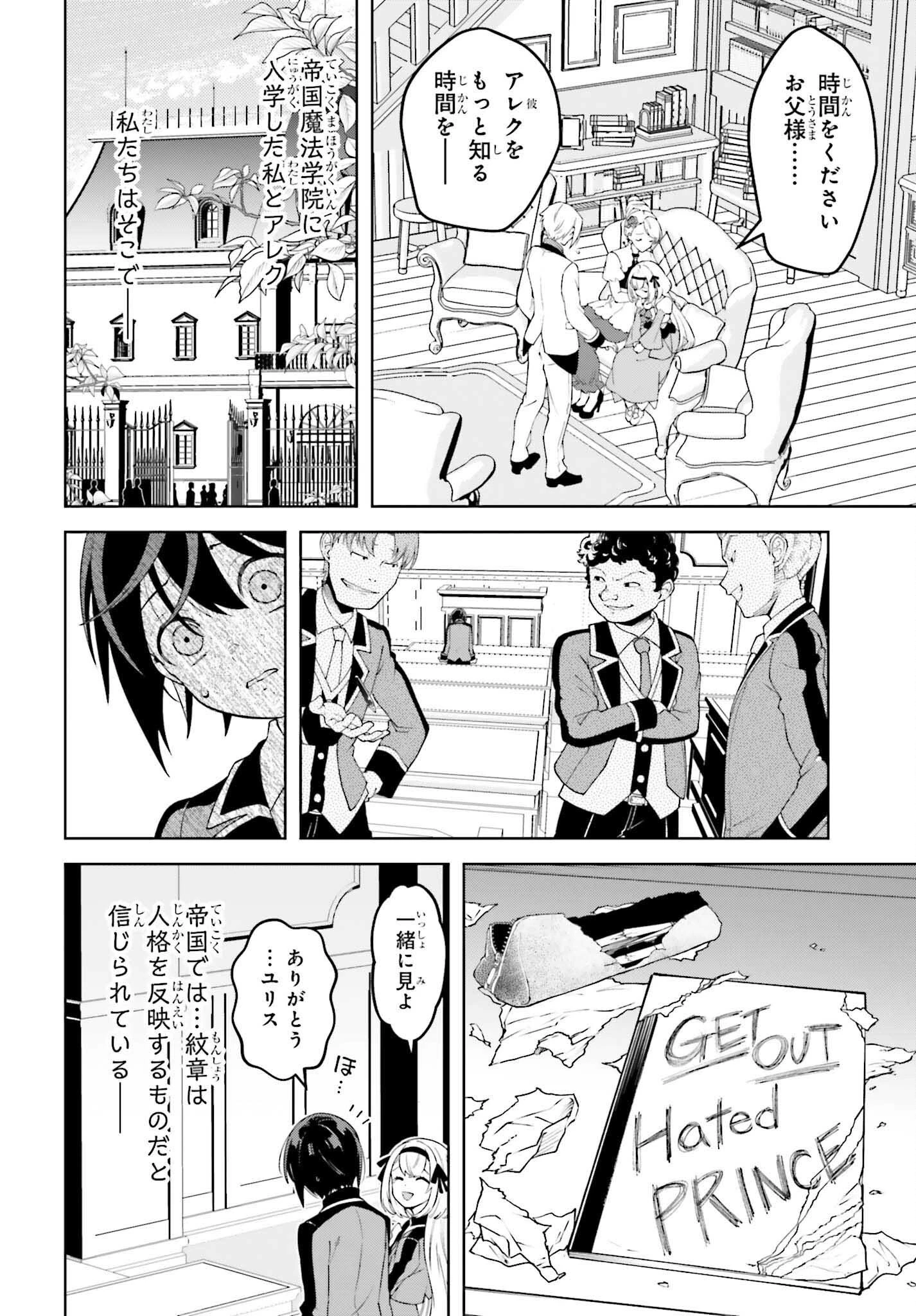 嫌われ皇子のやりなおし 第27話 - 20