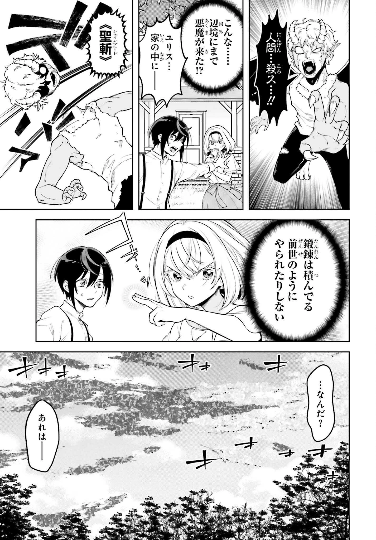 嫌われ皇子のやりなおし 第28話 - 21