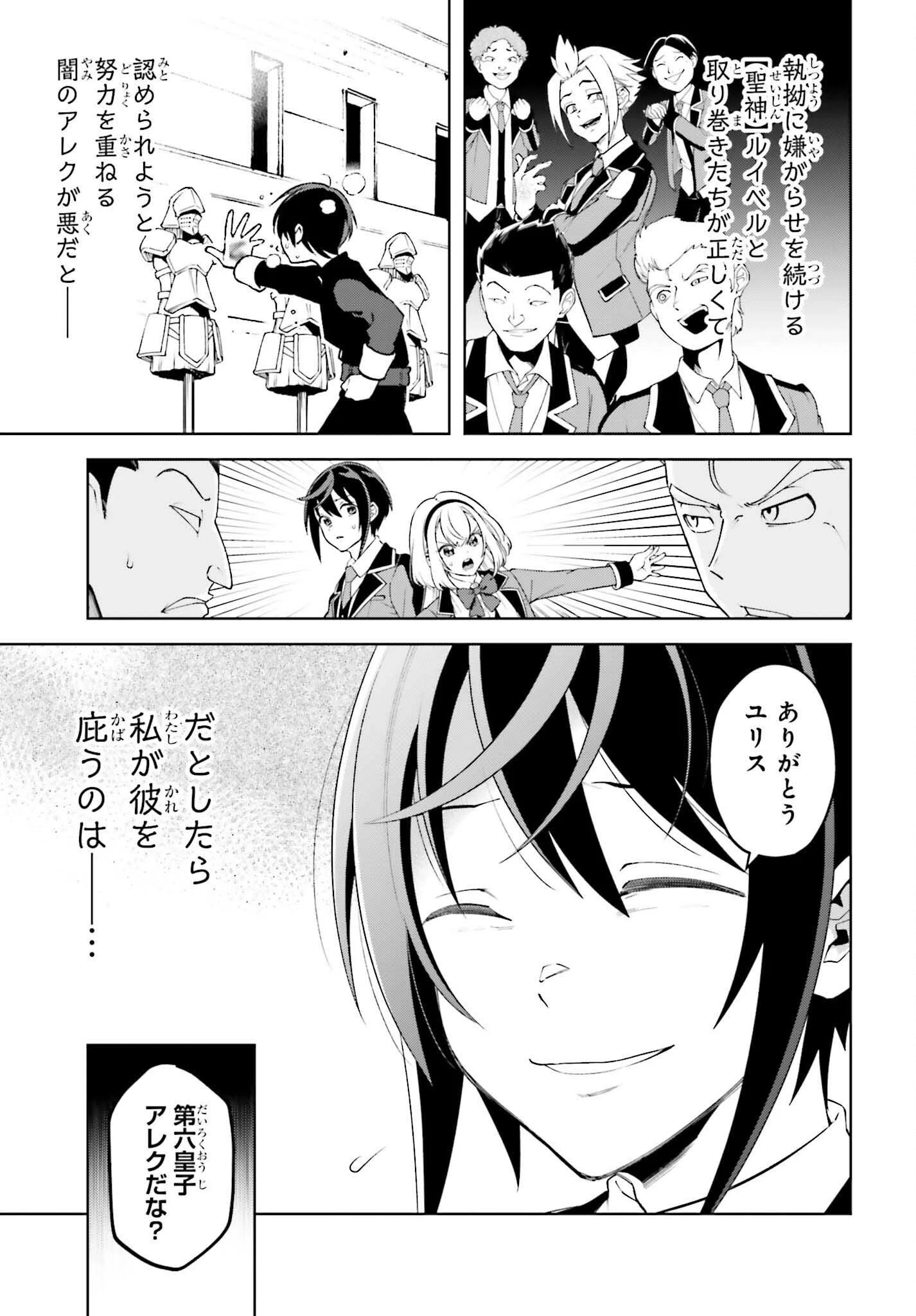 嫌われ皇子のやりなおし 第27話 - 21