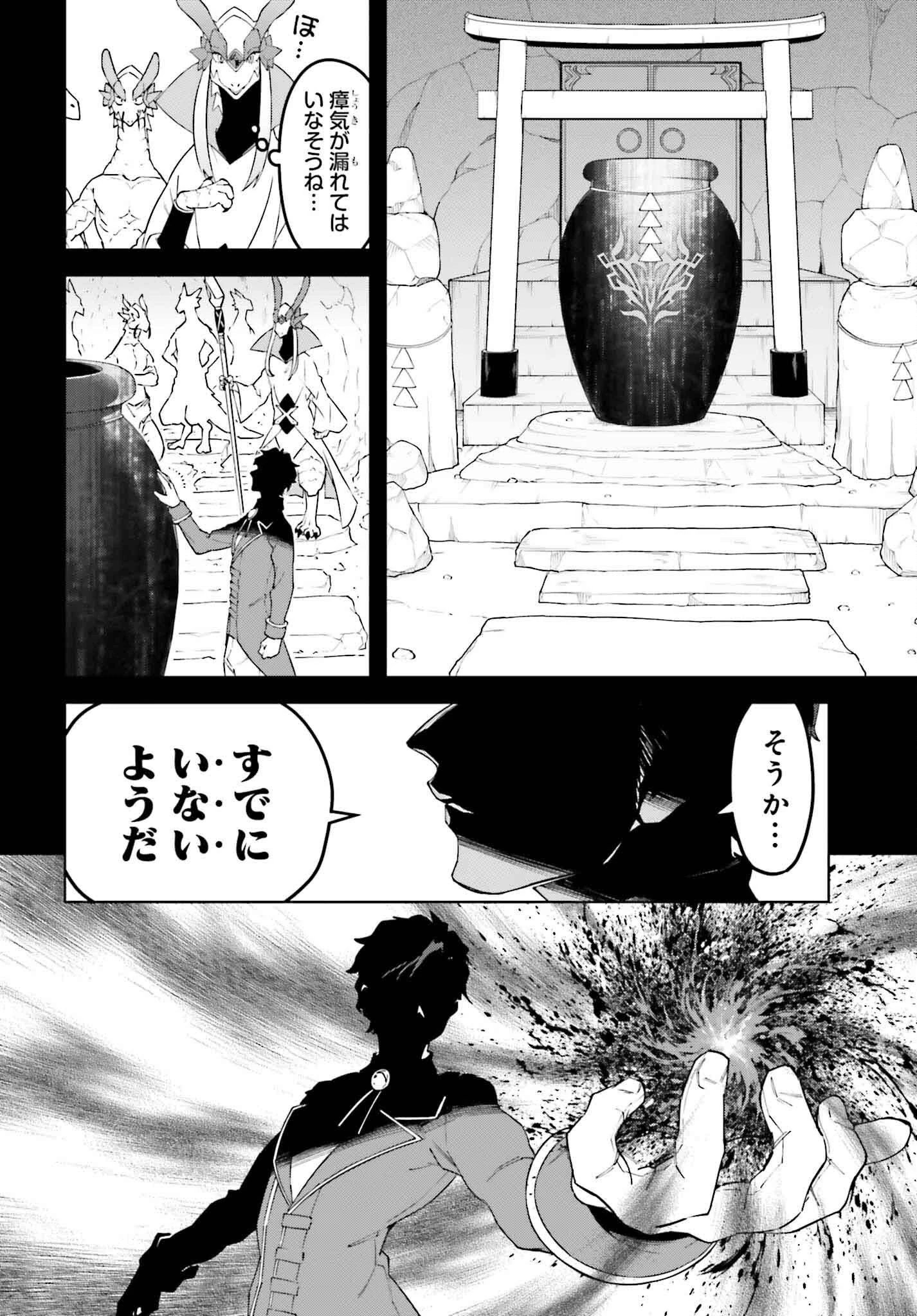 嫌われ皇子のやりなおし 第23話 - 8