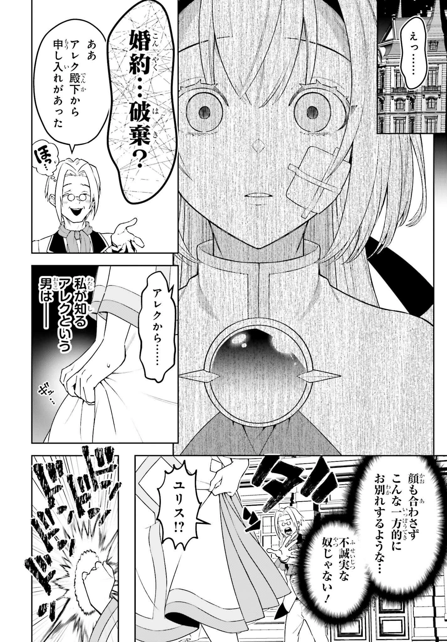 嫌われ皇子のやりなおし 第27話 - 24