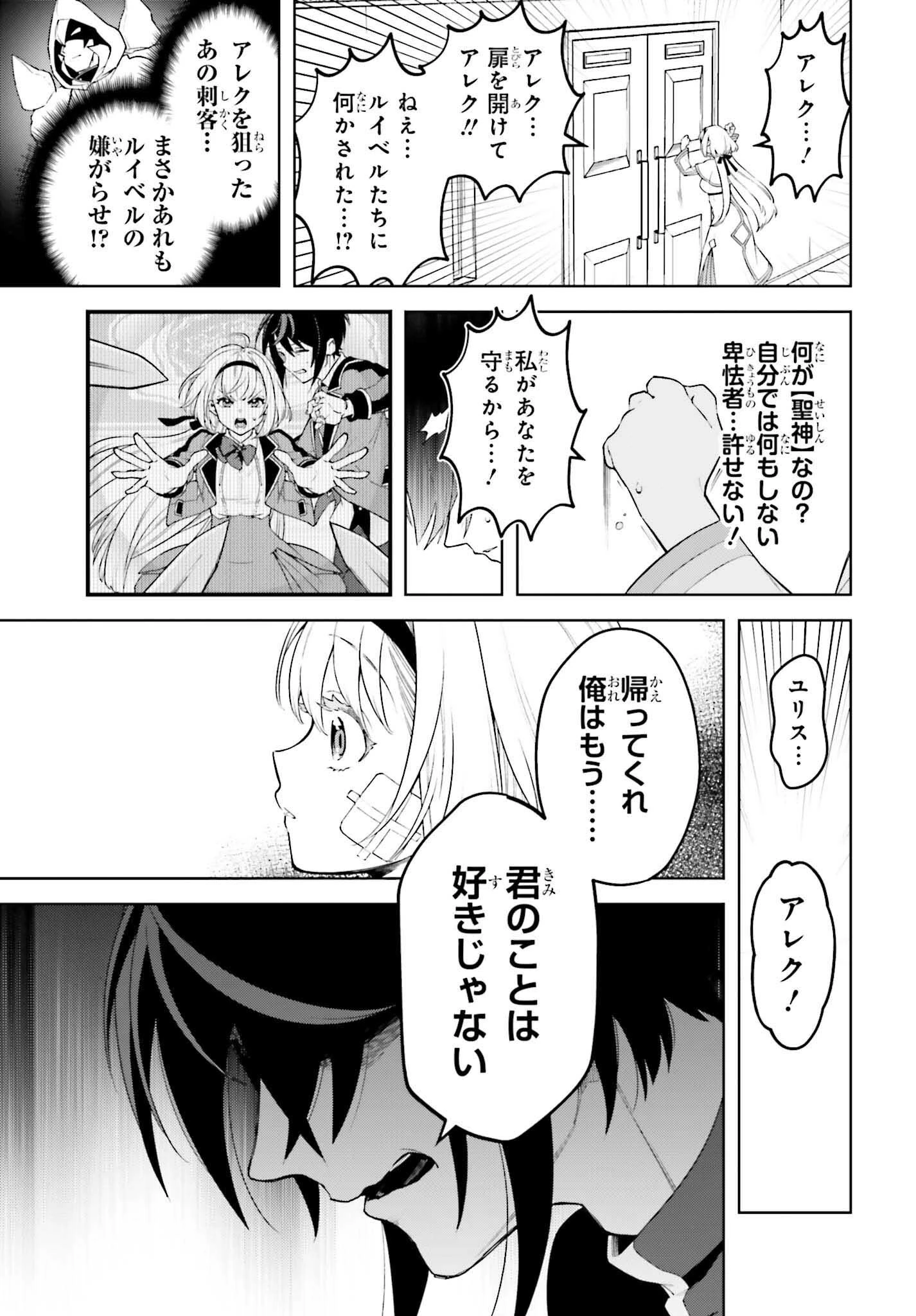 嫌われ皇子のやりなおし 第27話 - 25