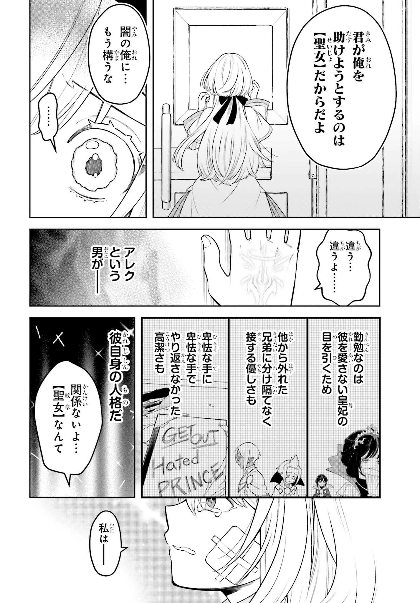 嫌われ皇子のやりなおし 第27話 - 26
