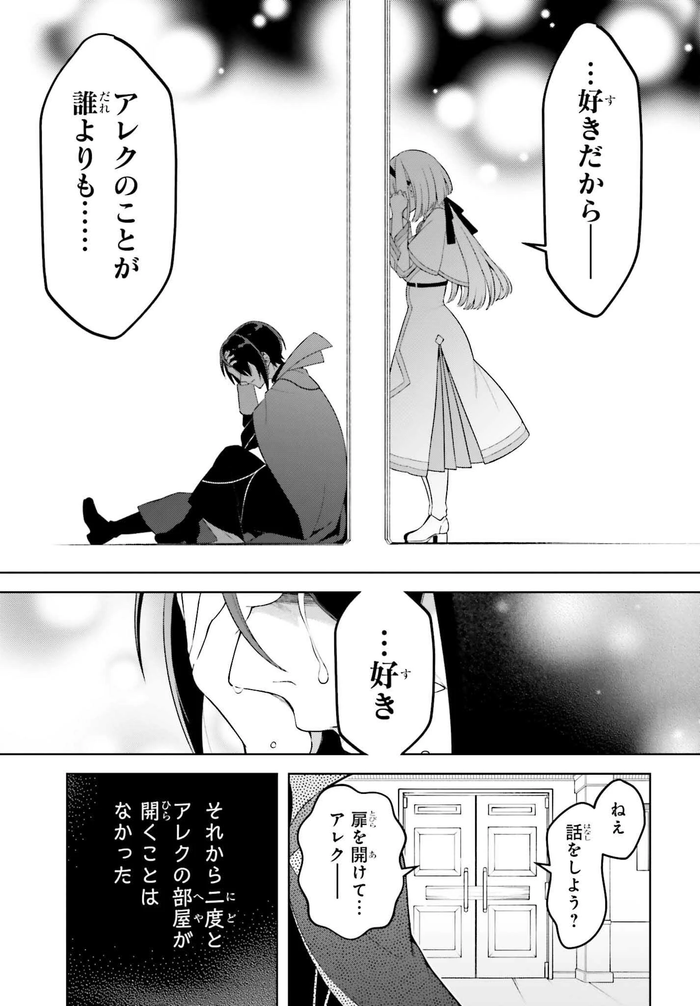 嫌われ皇子のやりなおし 第27話 - 27
