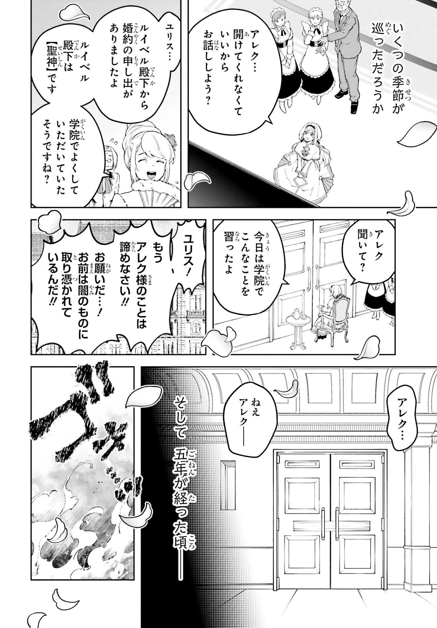 嫌われ皇子のやりなおし 第27話 - 28