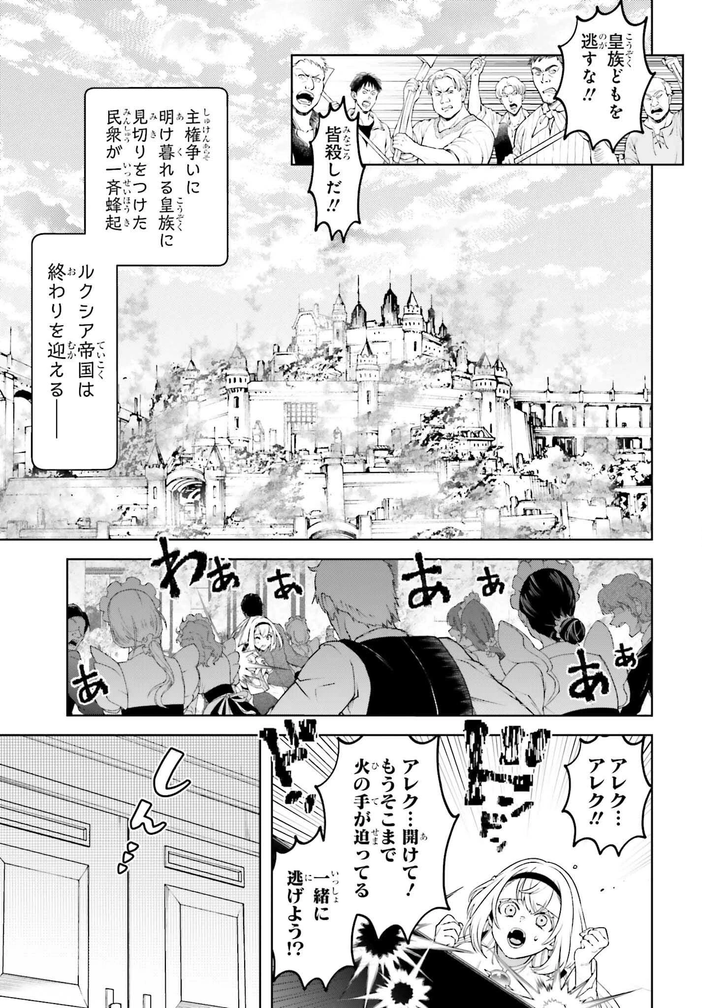 嫌われ皇子のやりなおし 第27話 - 29