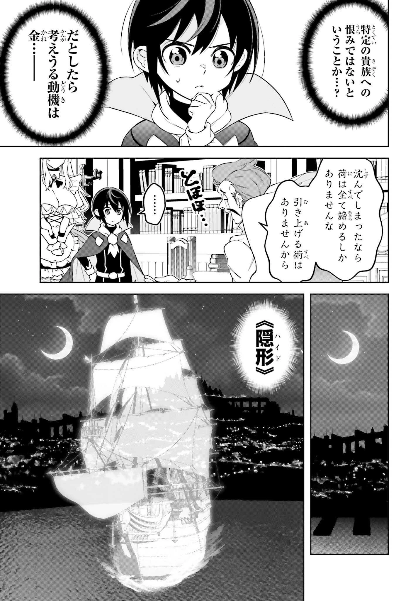 嫌われ皇子のやりなおし 第22話 - 7