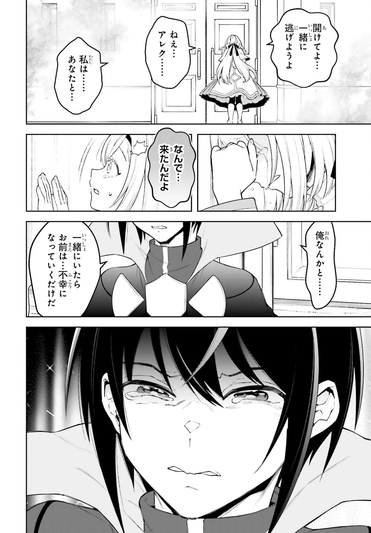 嫌われ皇子のやりなおし 第27話 - 30