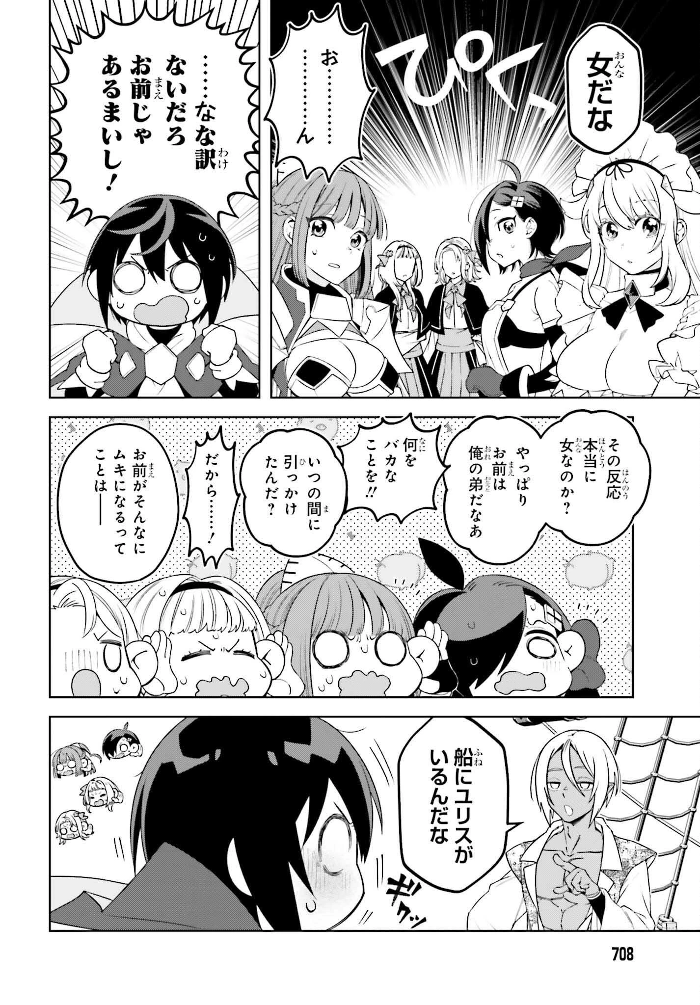 嫌われ皇子のやりなおし 第26話 - 24