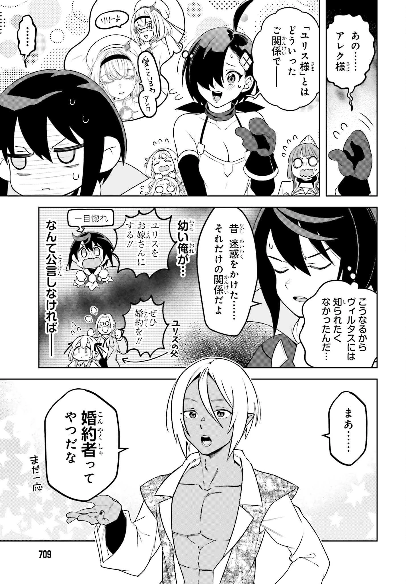 嫌われ皇子のやりなおし 第26話 - 25