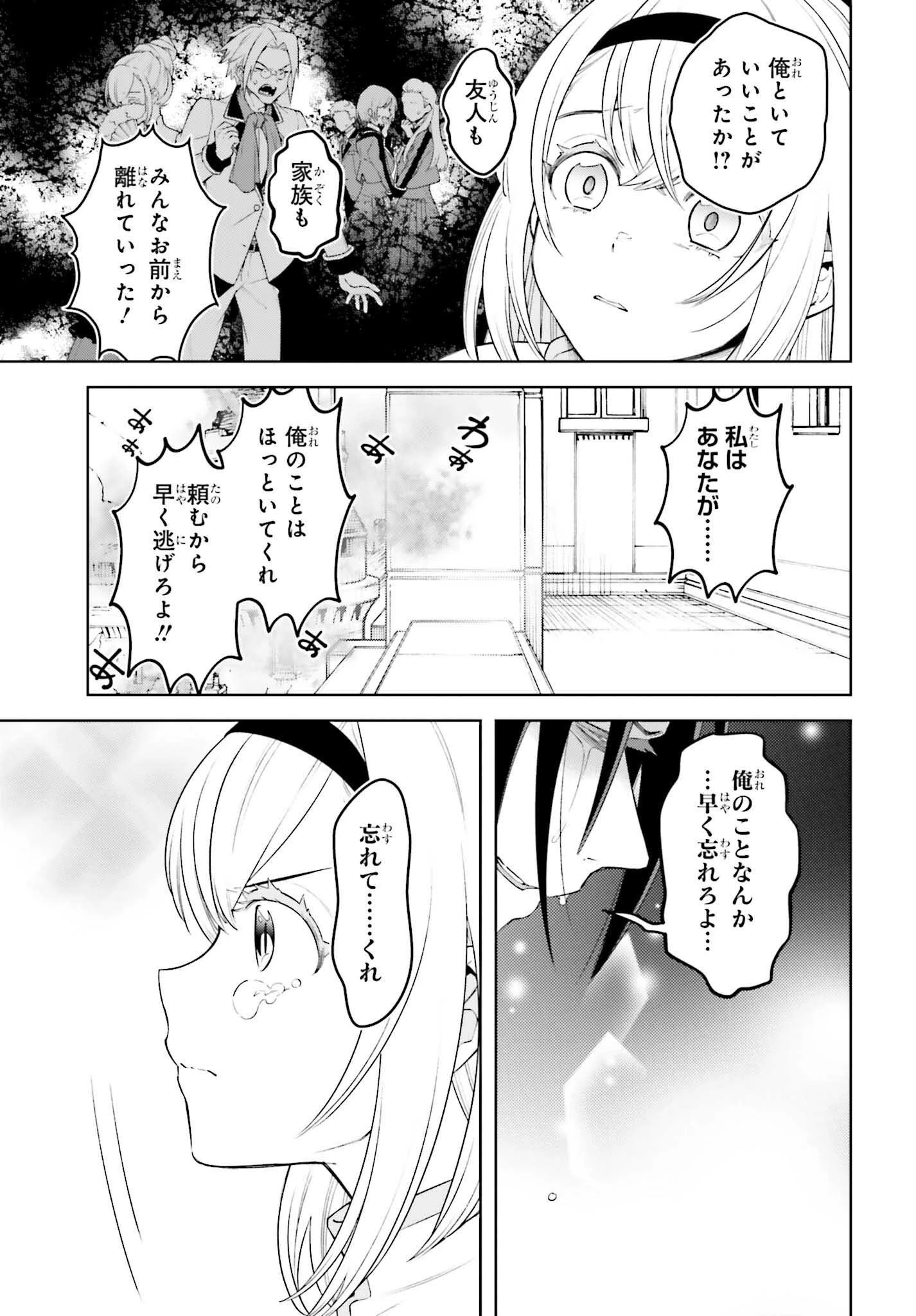嫌われ皇子のやりなおし 第27話 - 31