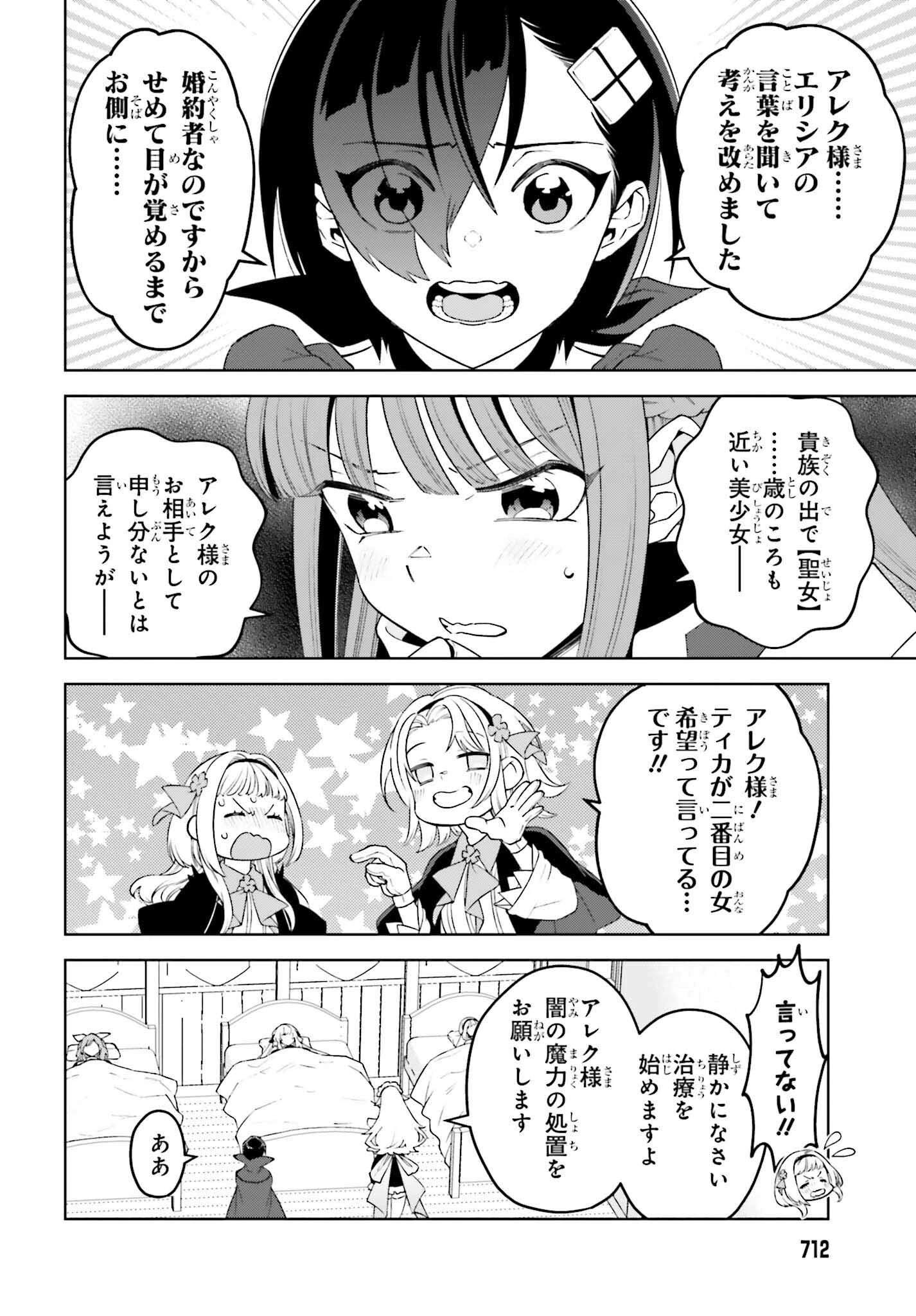 嫌われ皇子のやりなおし 第26話 - 28