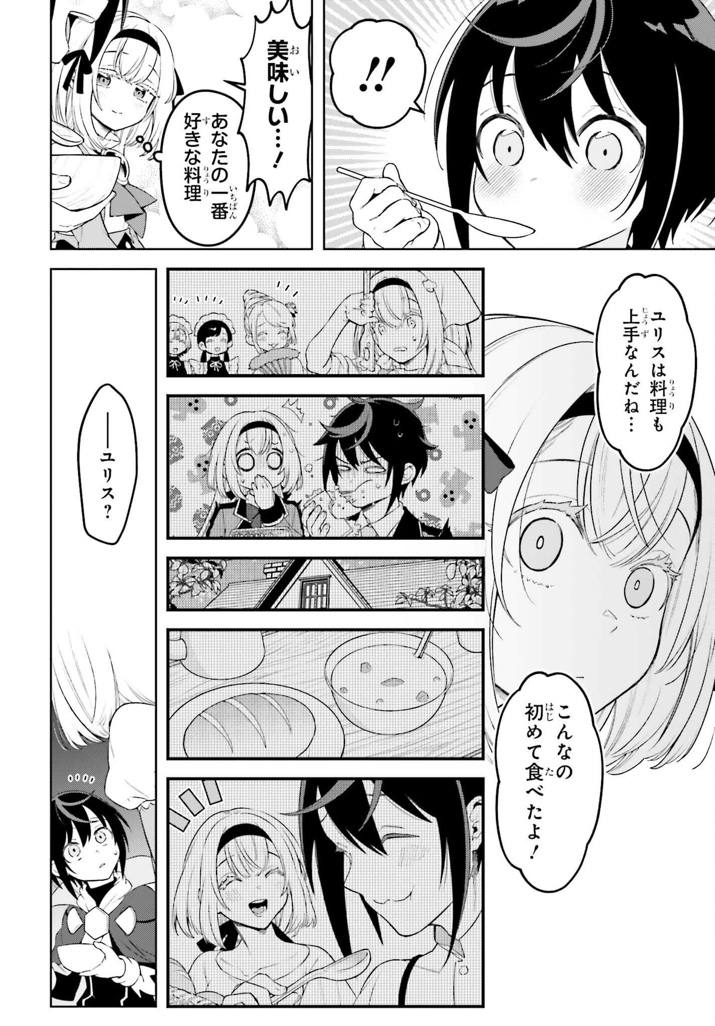 嫌われ皇子のやりなおし 第28話 - 34