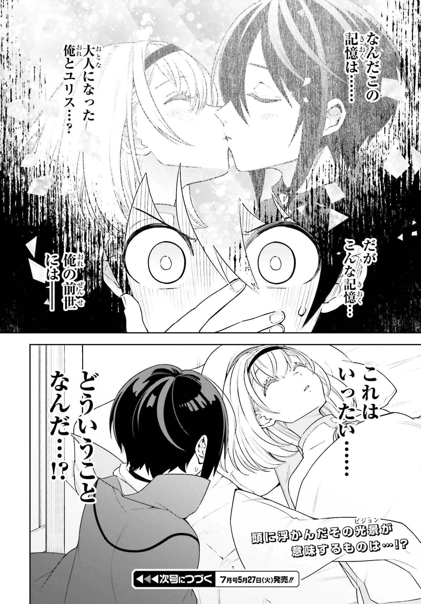 嫌われ皇子のやりなおし 第26話 - 32