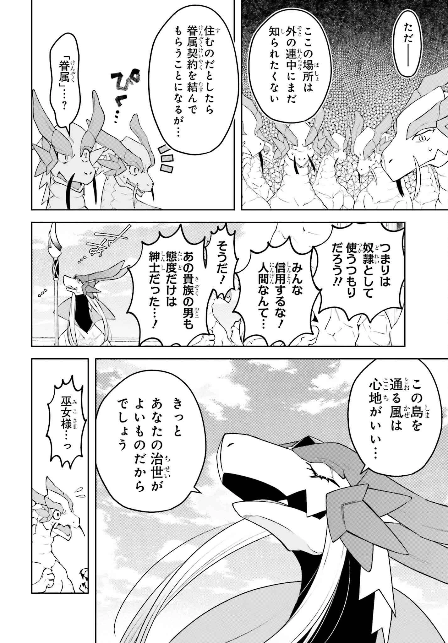 嫌われ皇子のやりなおし 第23話 - 20