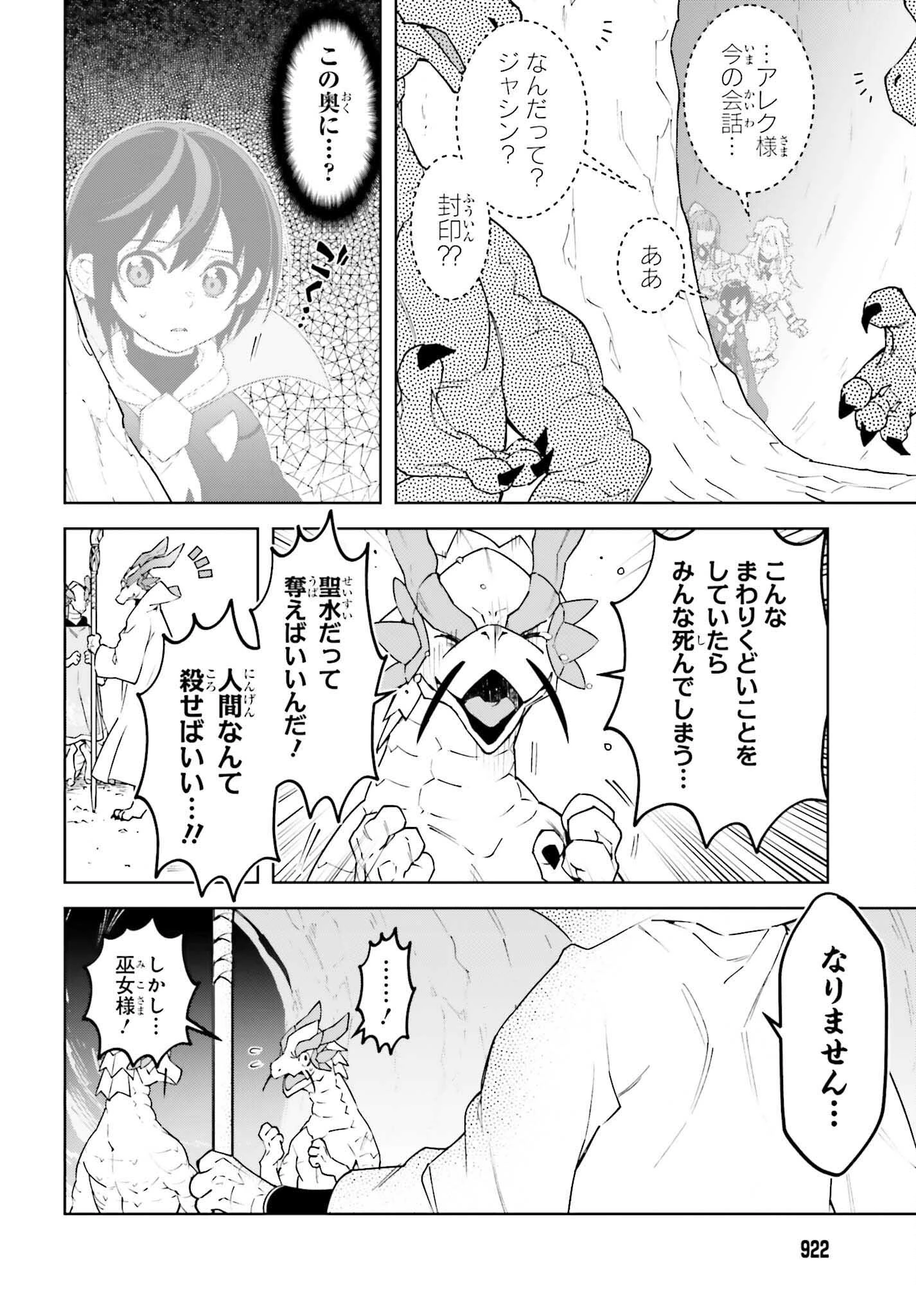 嫌われ皇子のやりなおし 第22話 - 20