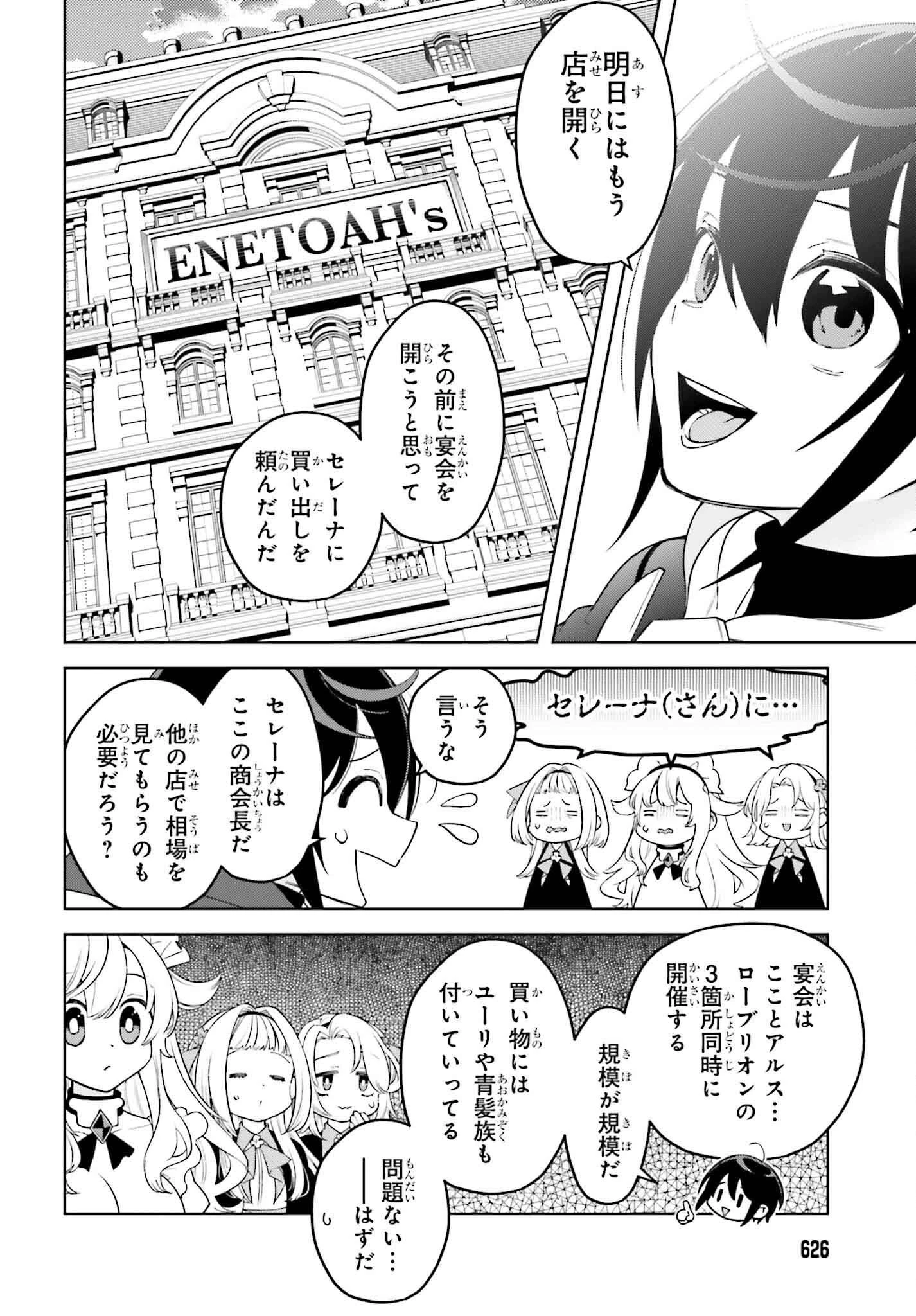 嫌われ皇子のやりなおし 第21話 - 6