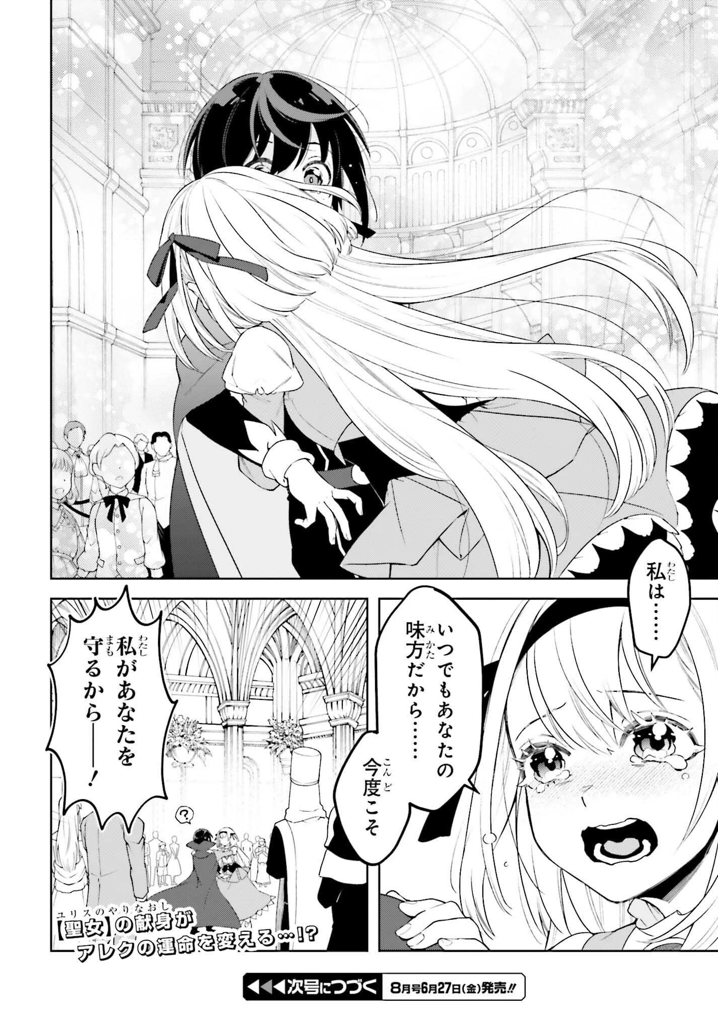 嫌われ皇子のやりなおし 第27話 - 42