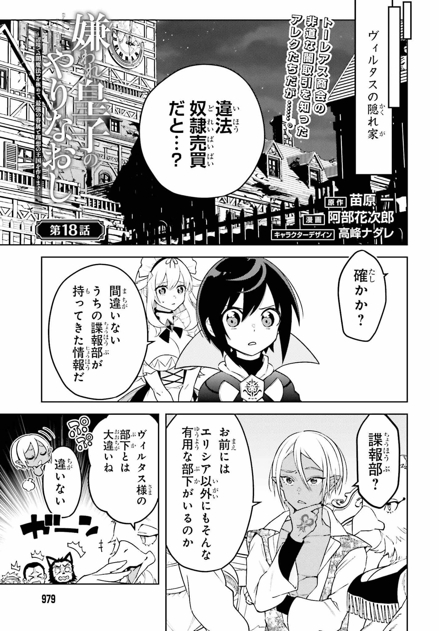 嫌われ皇子のやりなおし 第18話 - 1