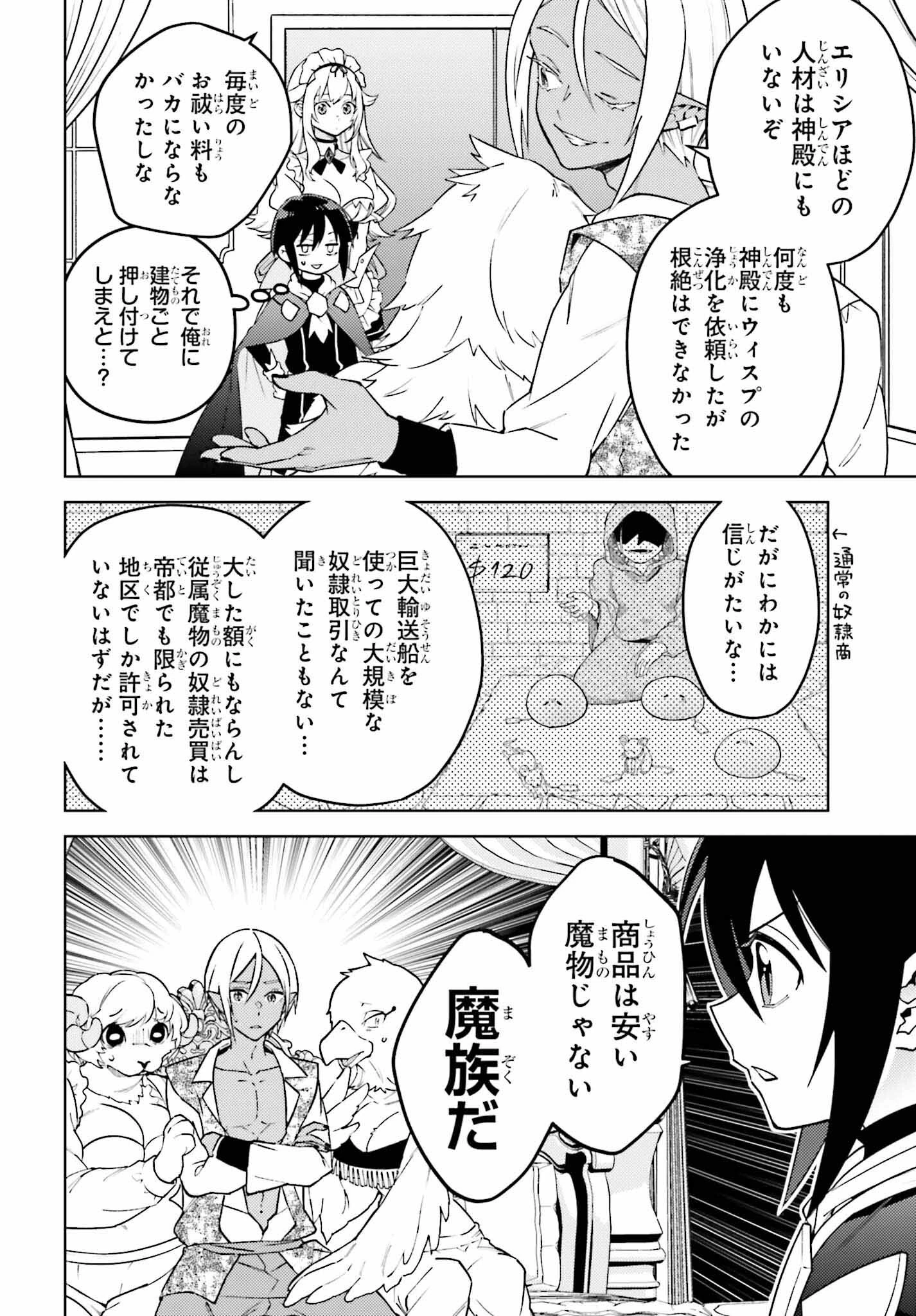 嫌われ皇子のやりなおし 第18話 - 2