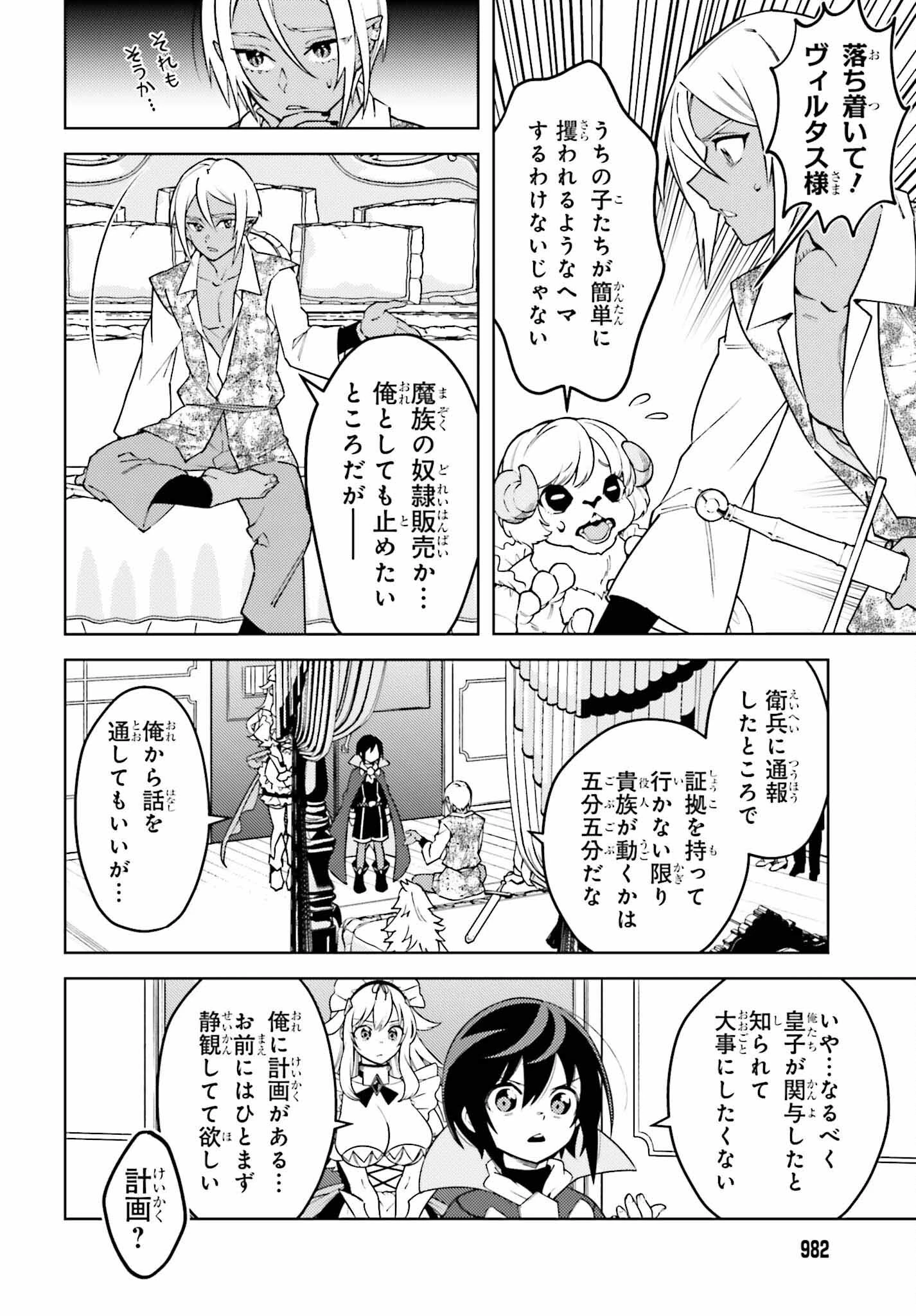 嫌われ皇子のやりなおし 第18話 - 4