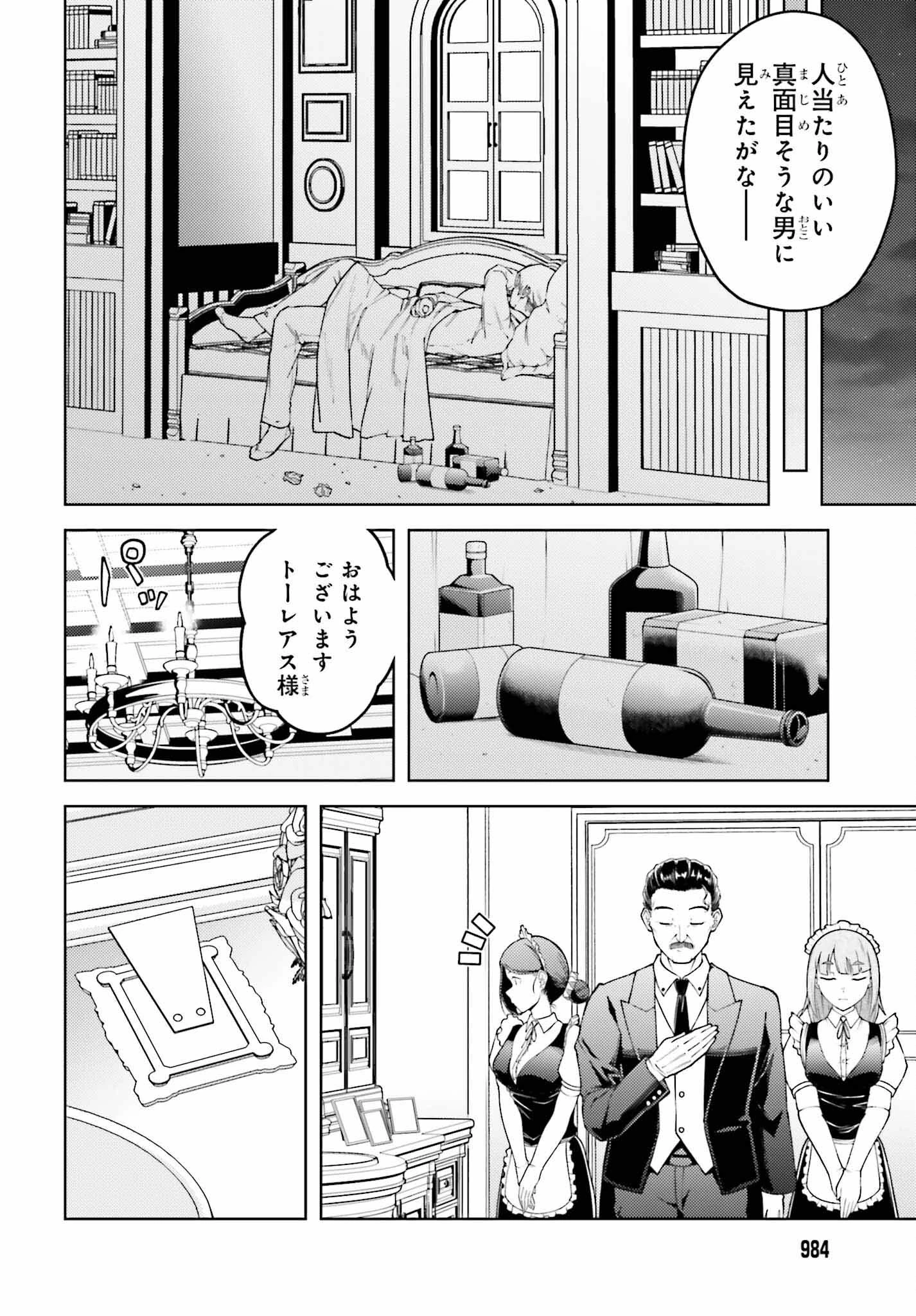嫌われ皇子のやりなおし 第18話 - 6
