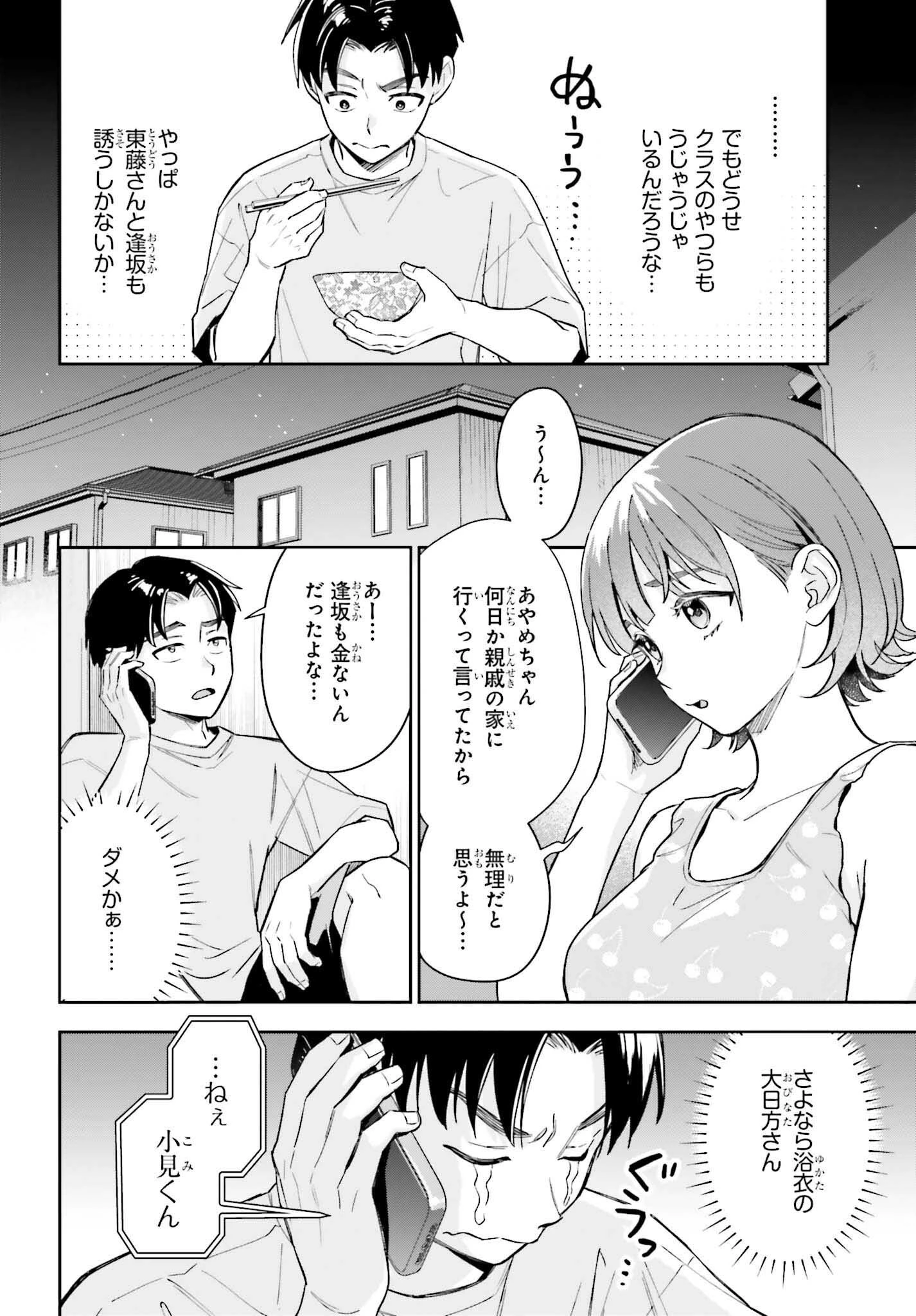 僕の彼女はデッカワイイ 第12話 - 2