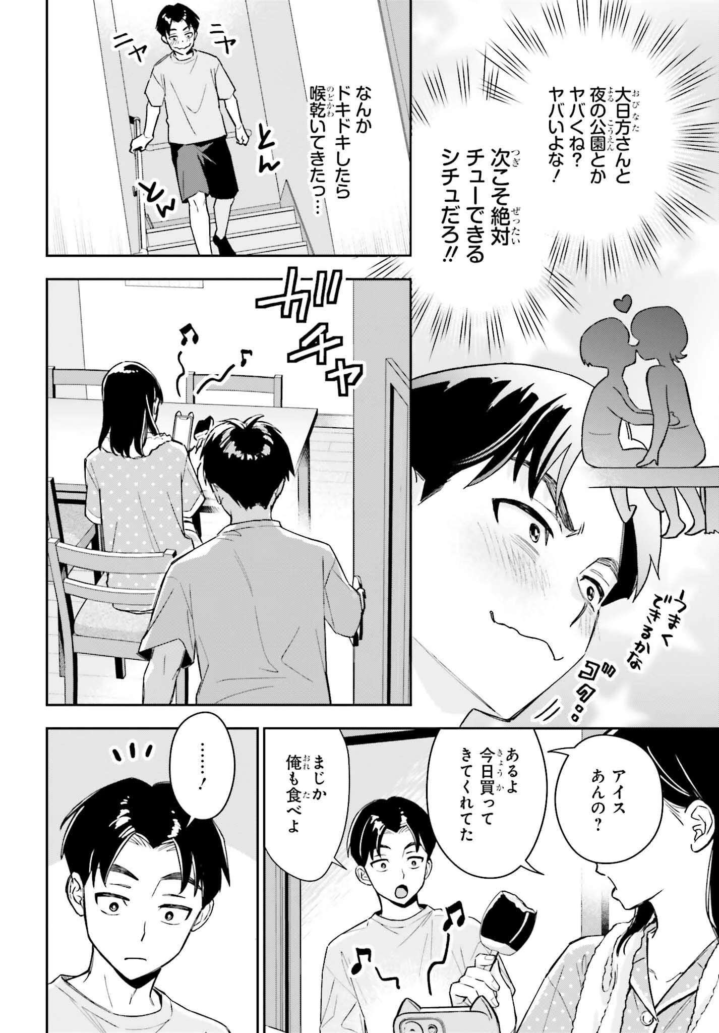 僕の彼女はデッカワイイ 第12話 - 4