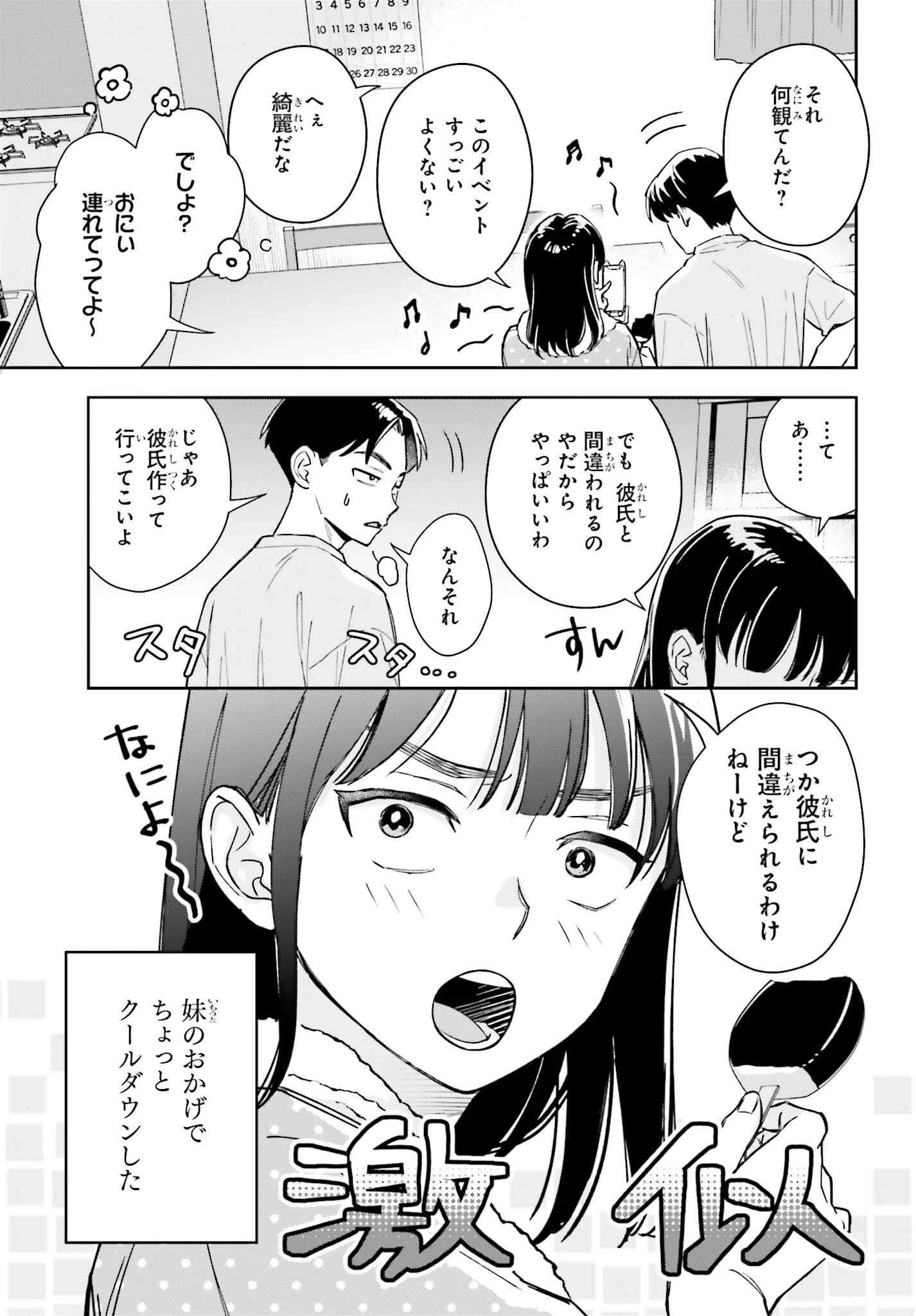 僕の彼女はデッカワイイ 第12話 - 5