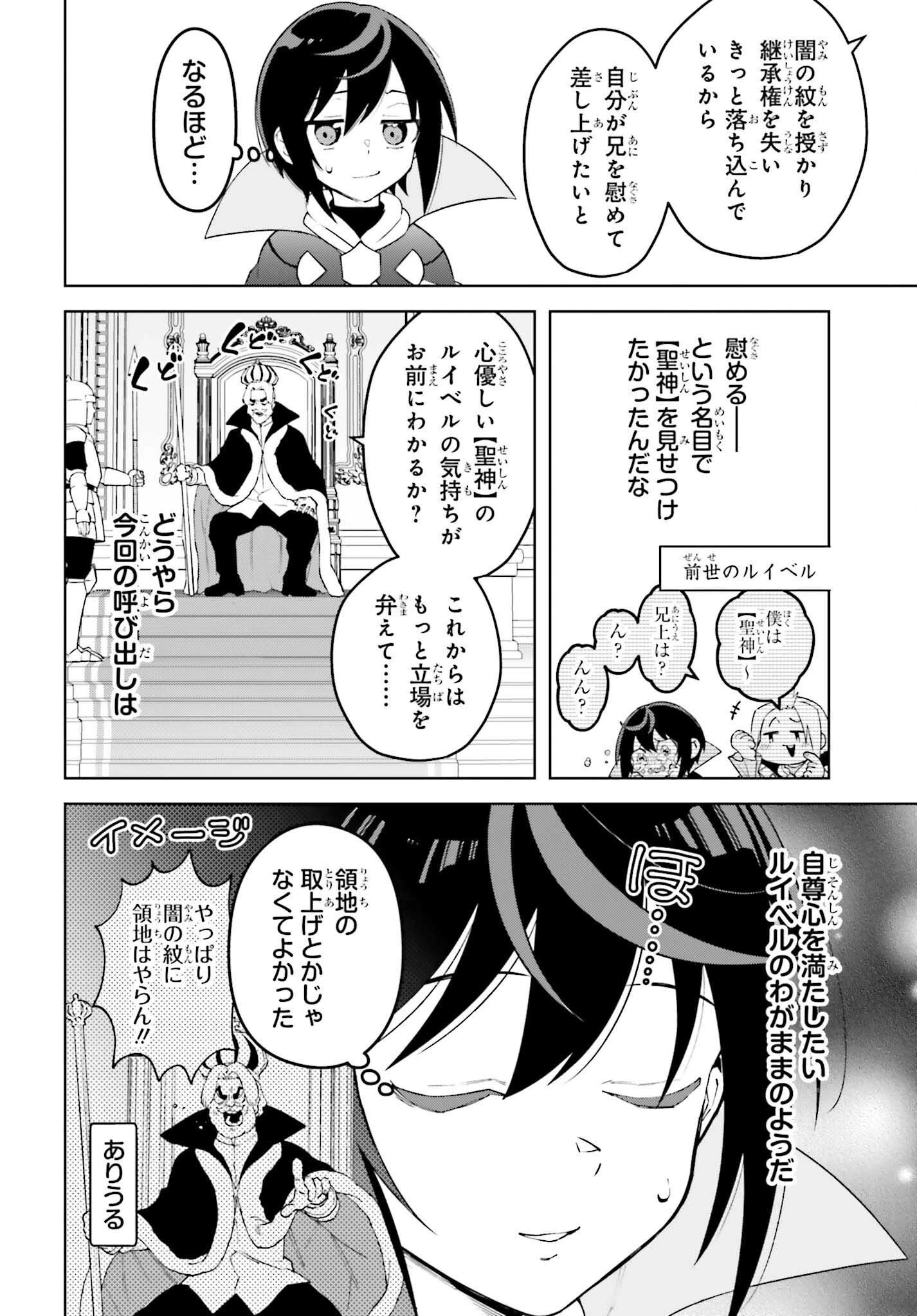 嫌われ皇子のやりなおし 第20話 - 6
