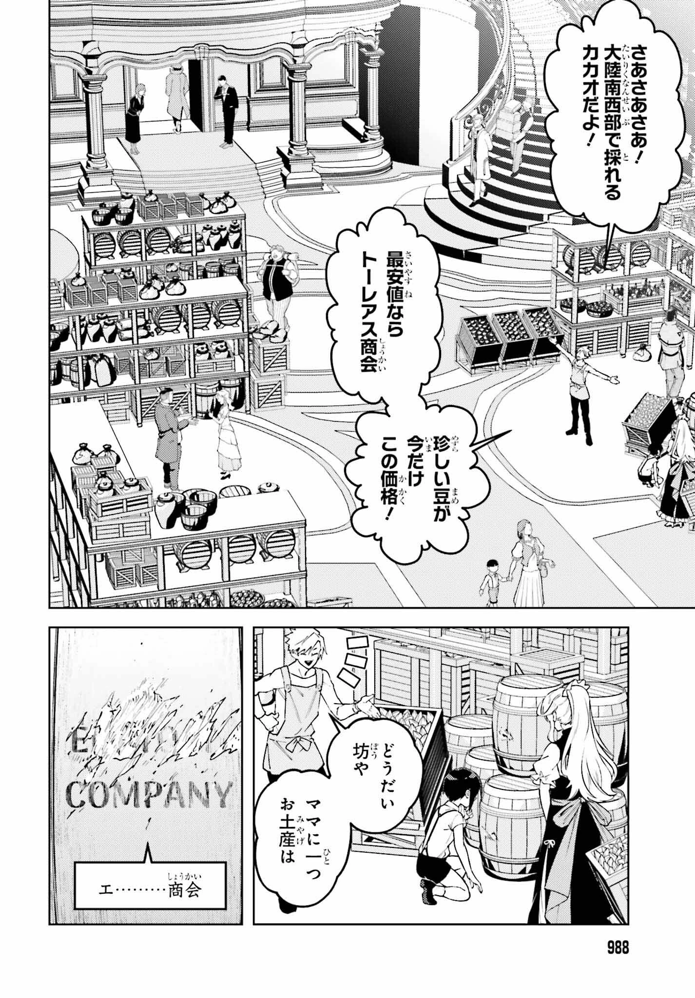 嫌われ皇子のやりなおし 第18話 - 10