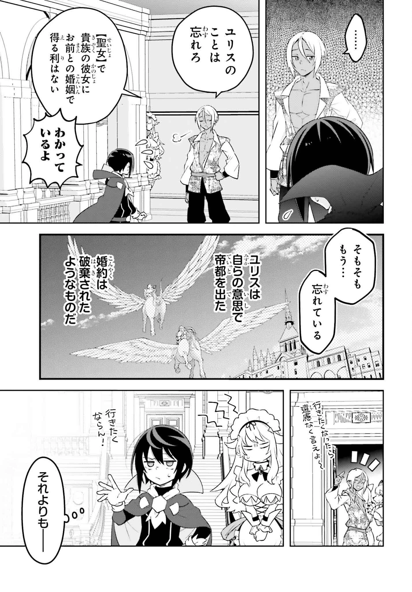 嫌われ皇子のやりなおし 第21話 - 19