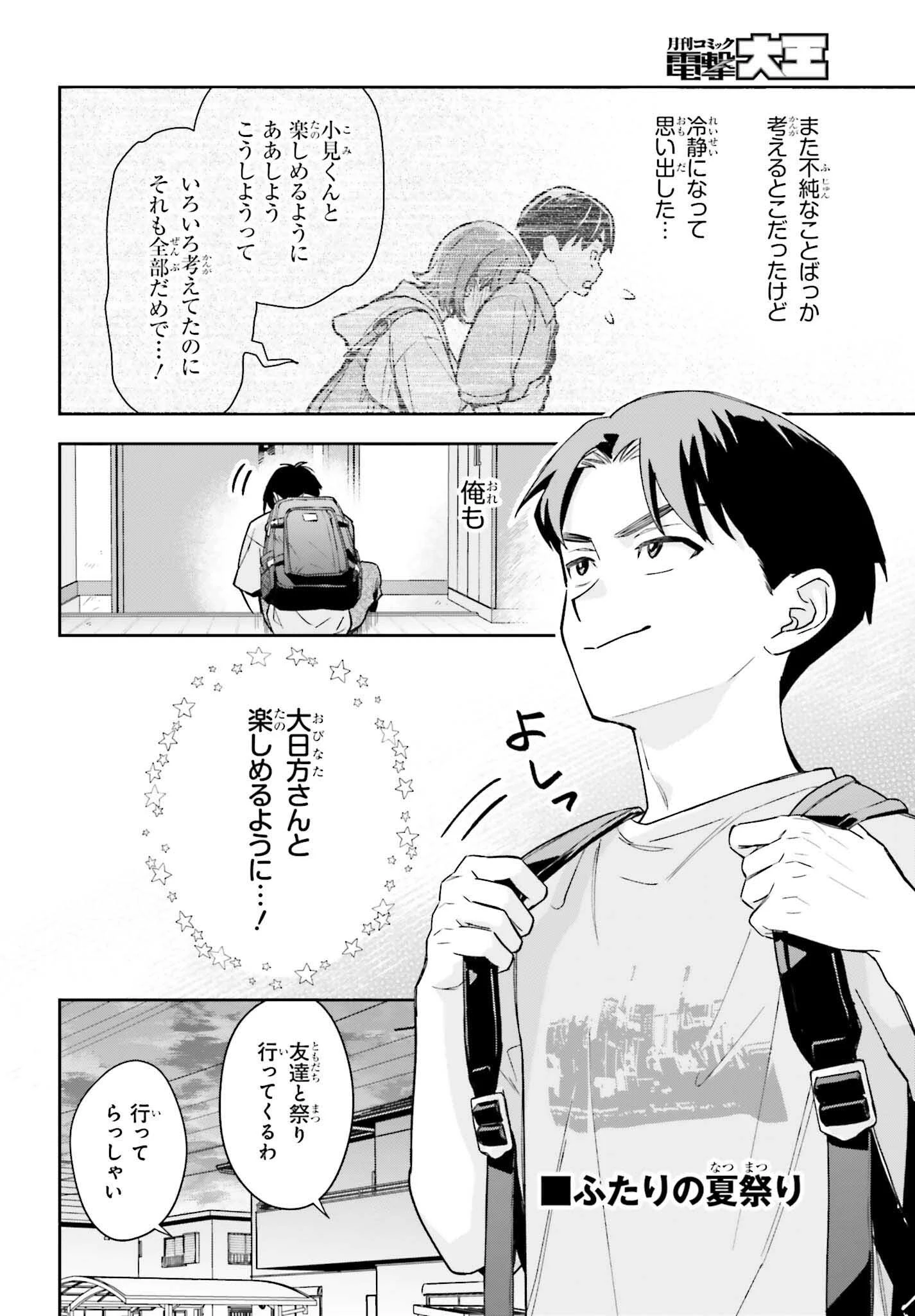 僕の彼女はデッカワイイ 第12話 - 6