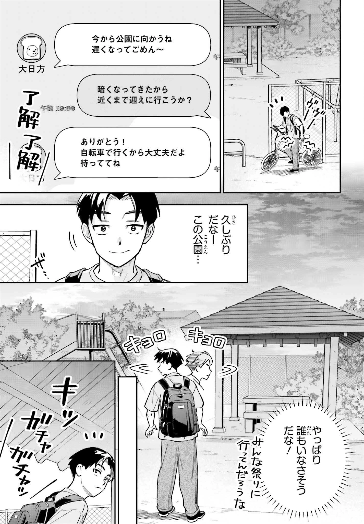 僕の彼女はデッカワイイ 第12話 - 7