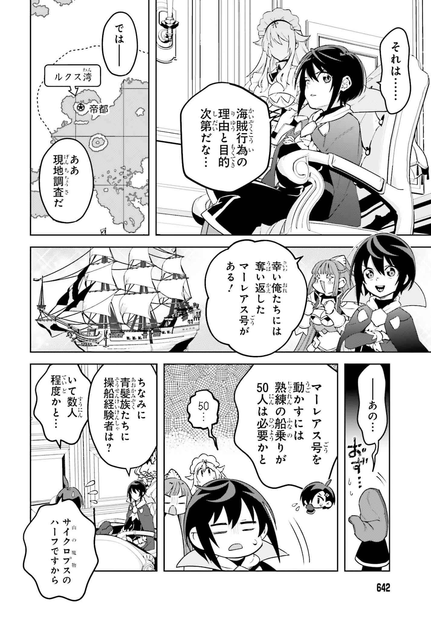 嫌われ皇子のやりなおし 第21話 - 22