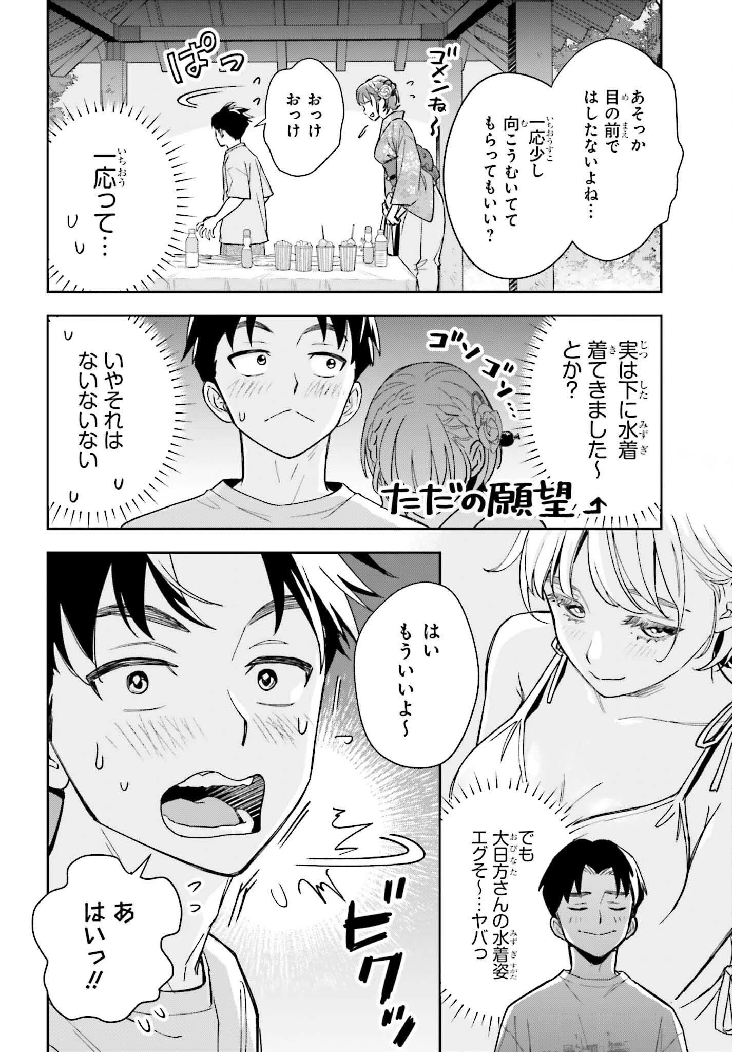 僕の彼女はデッカワイイ 第12話 - 12
