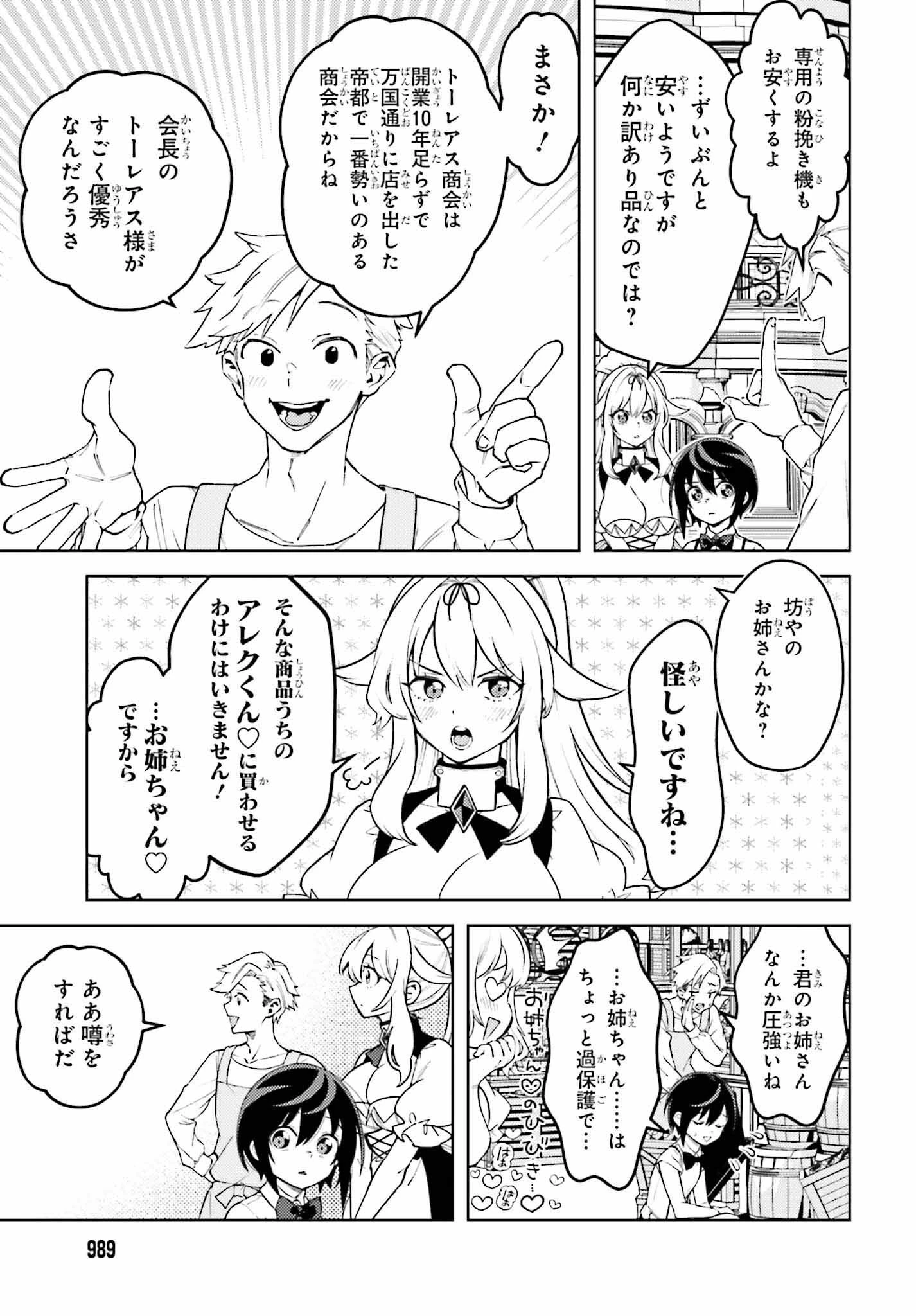 嫌われ皇子のやりなおし 第18話 - 11