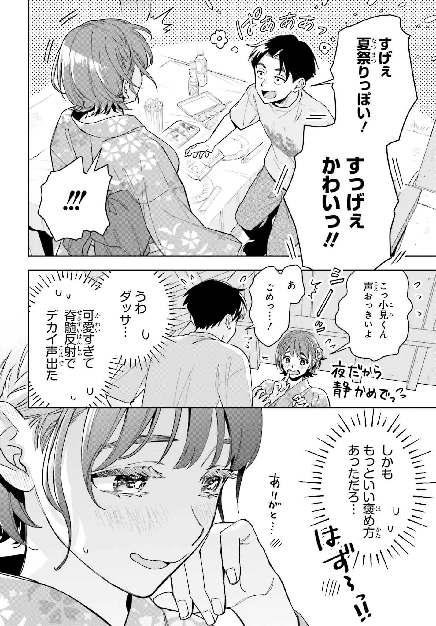 僕の彼女はデッカワイイ 第12話 - 14