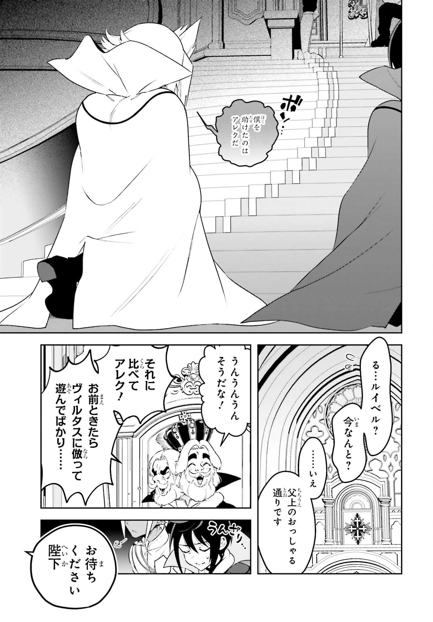 嫌われ皇子のやりなおし 第20話 - 9