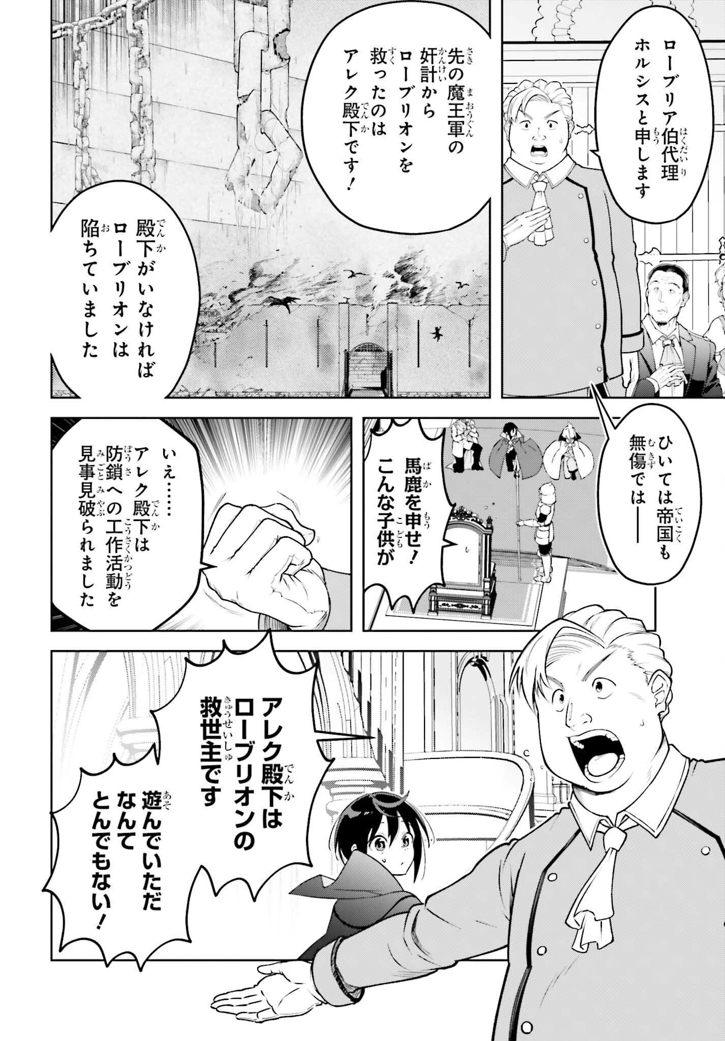 嫌われ皇子のやりなおし 第20話 - 10